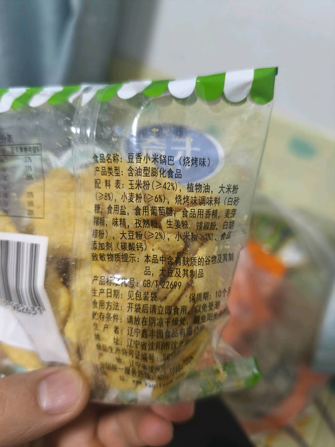 计量称重豆香小米锅巴（烧烤味）