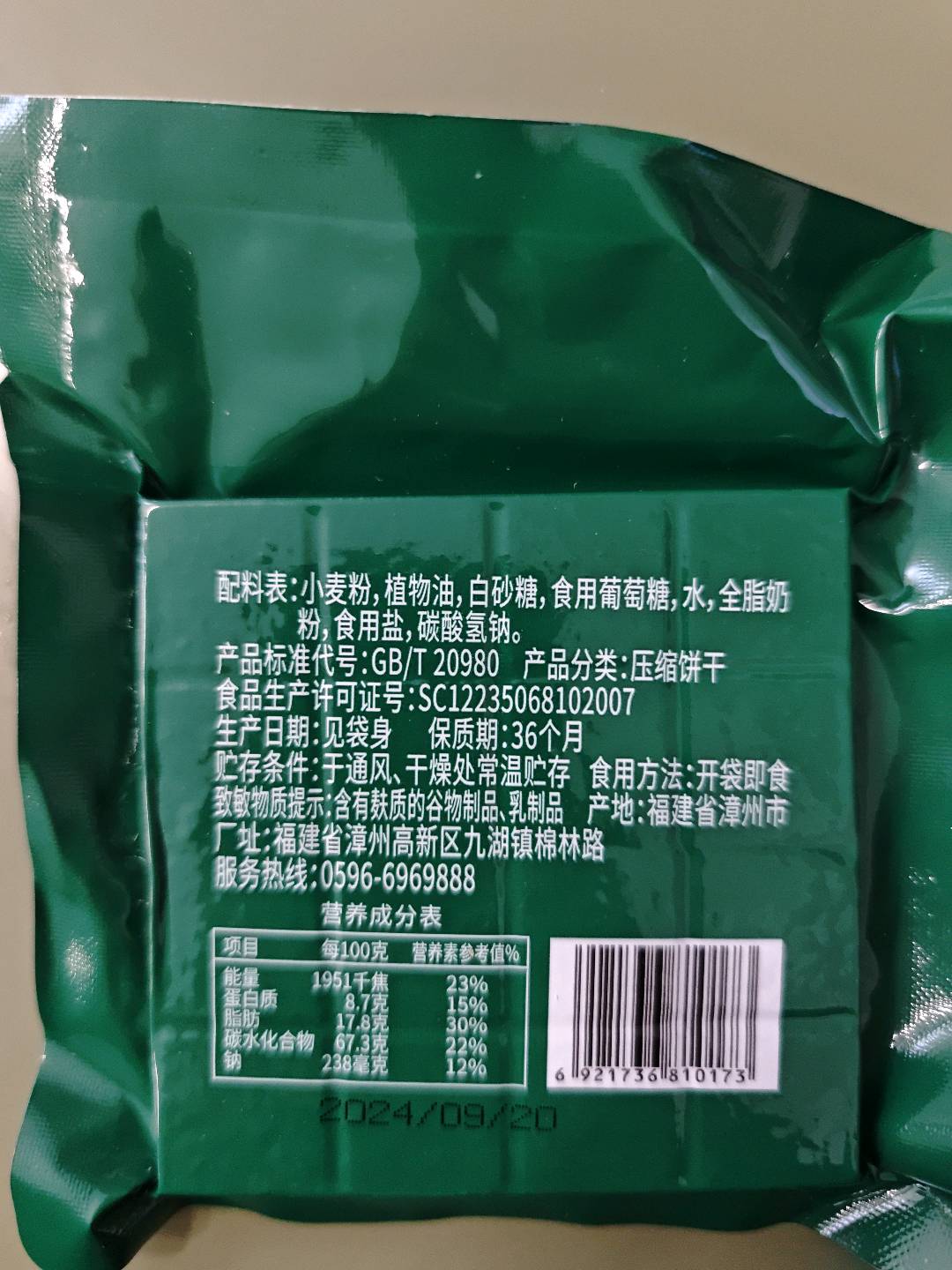 90压缩干粮