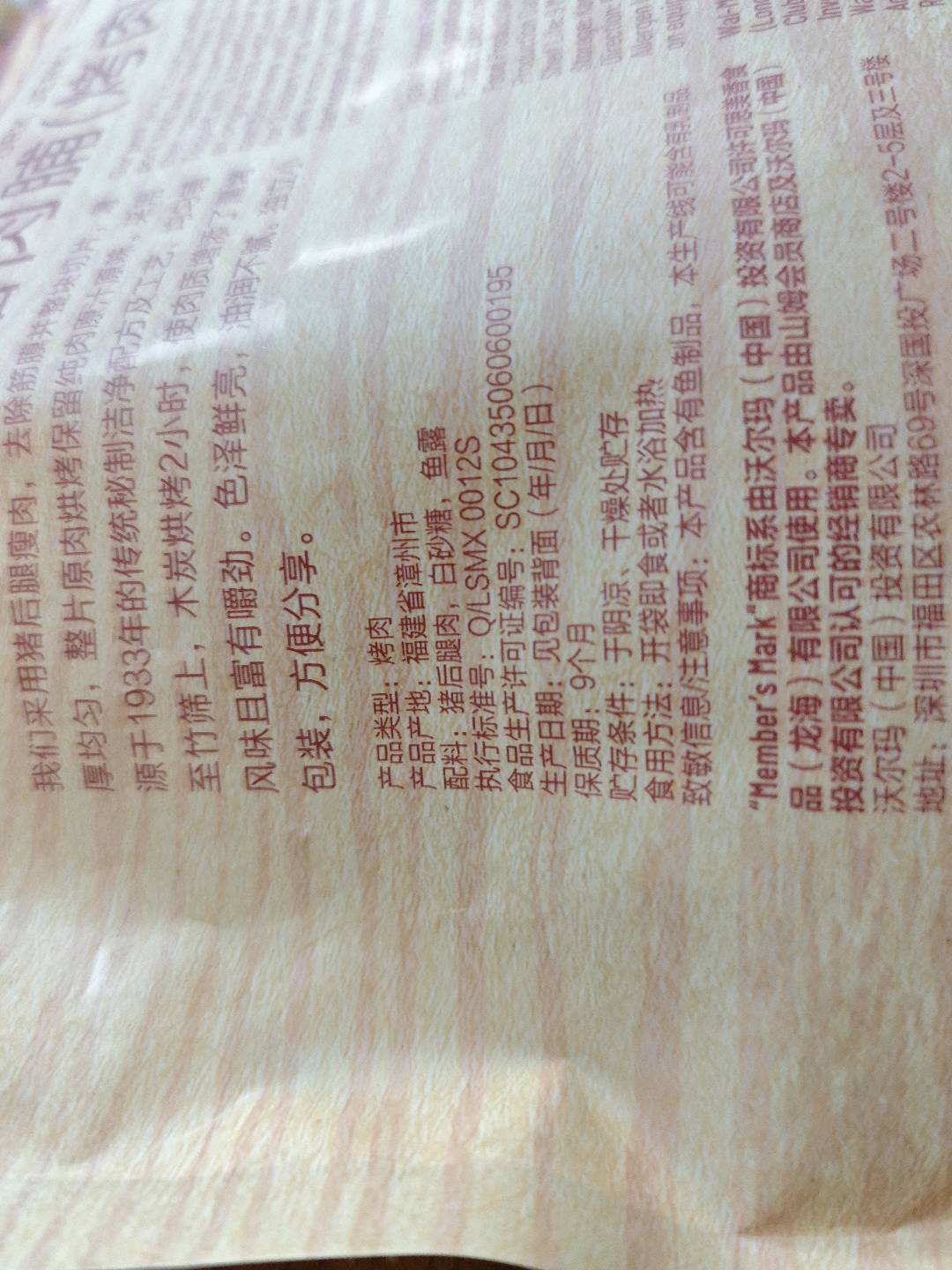 炭烤猪肉脯（烤肉）