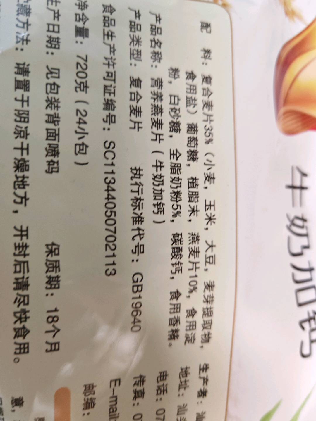 牛奶加钙营养燕麦片
