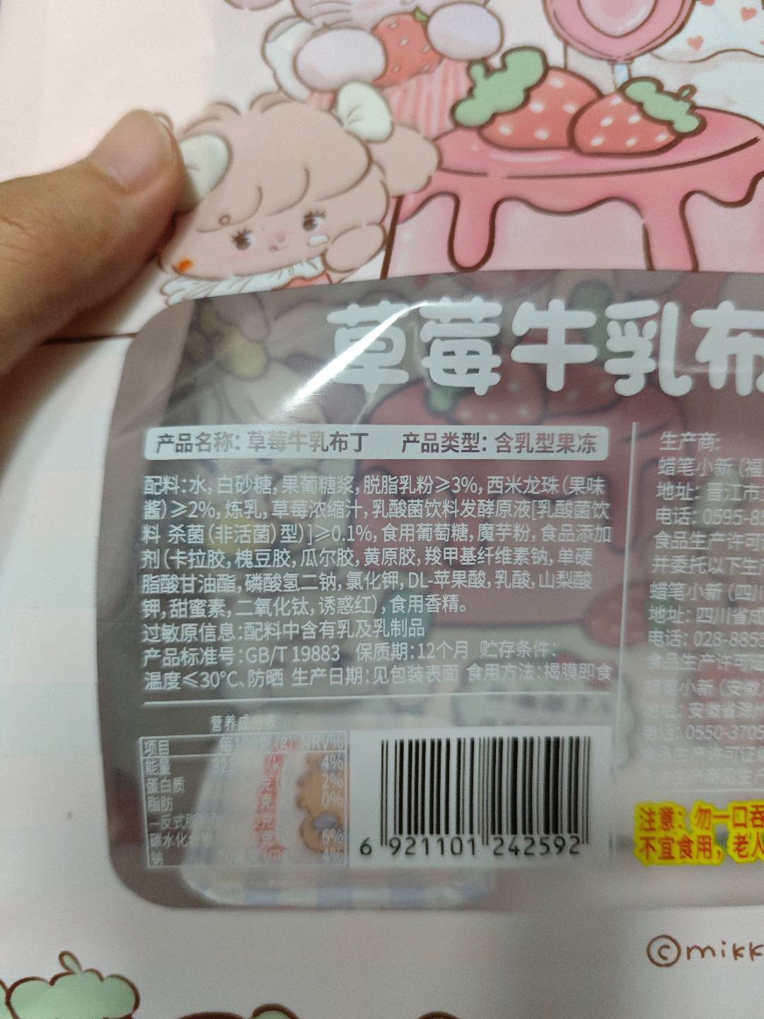 mikko草莓牛乳布丁