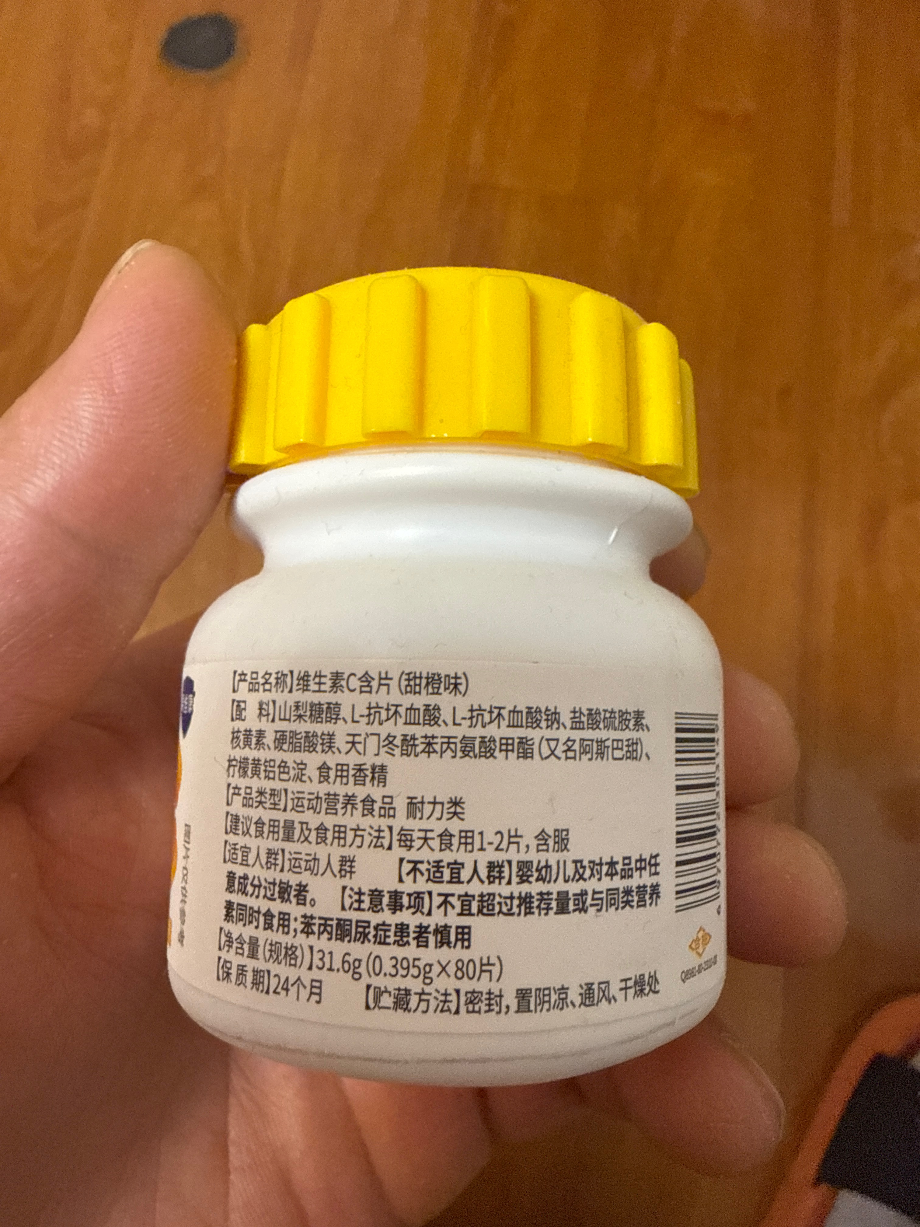 维生素C含片 (甜橙味)