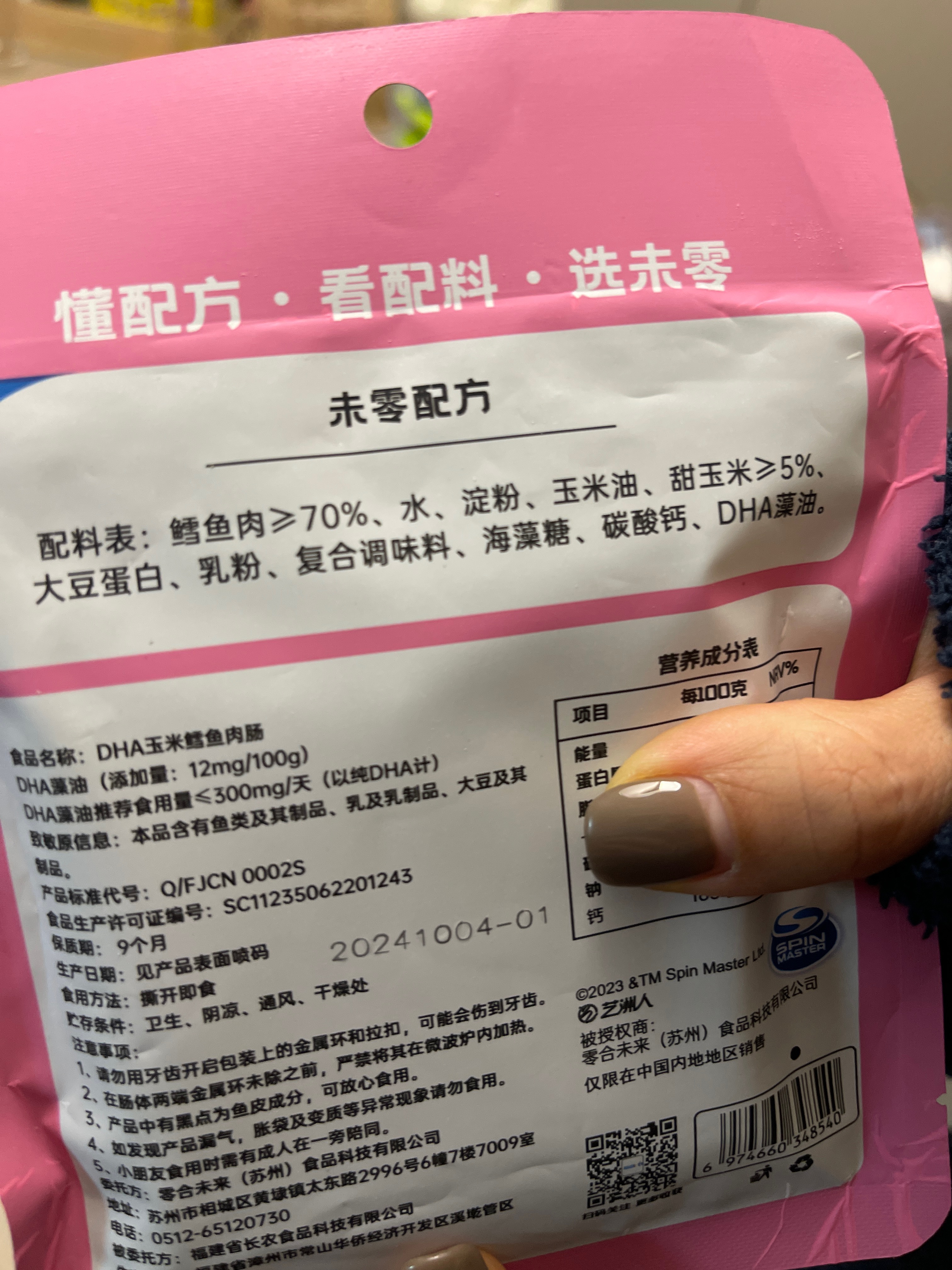 beazero未零DHA玉米鳕鱼肉肠