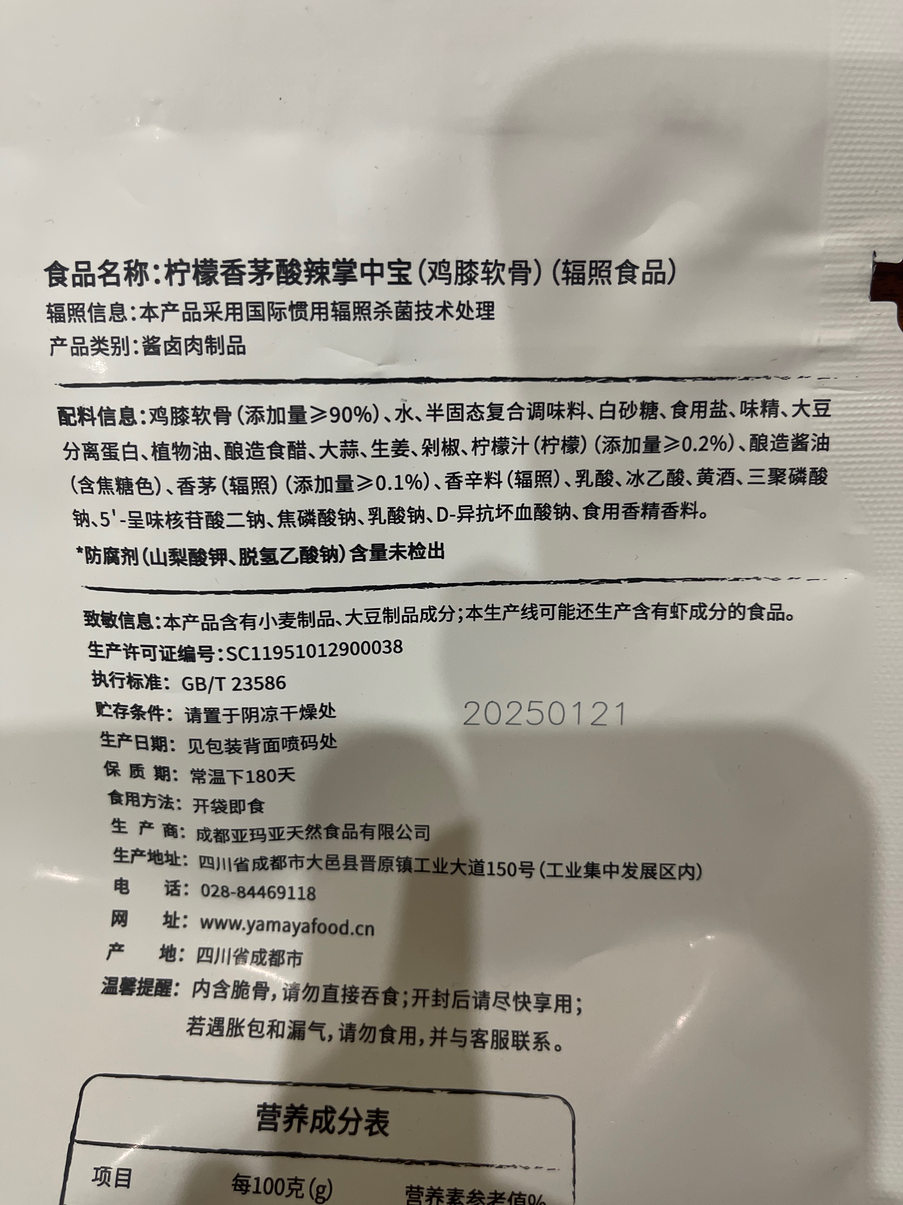 柠檬香茅酸辣掌中宝