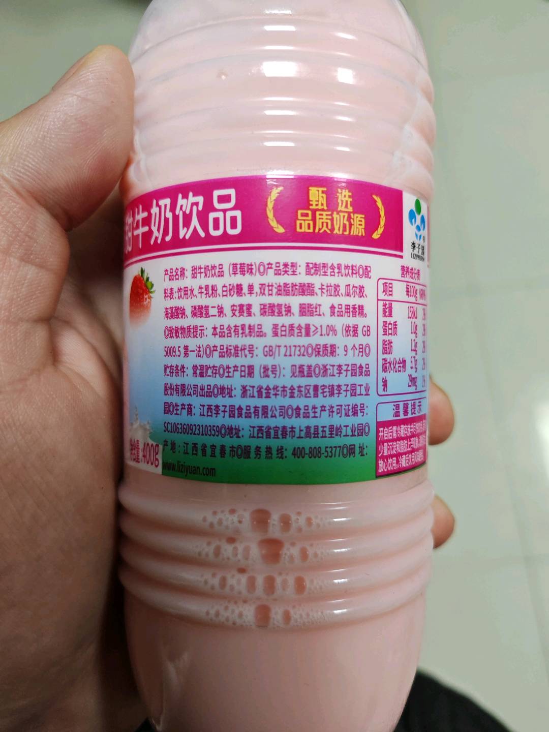 甜牛奶饮品（草莓味）