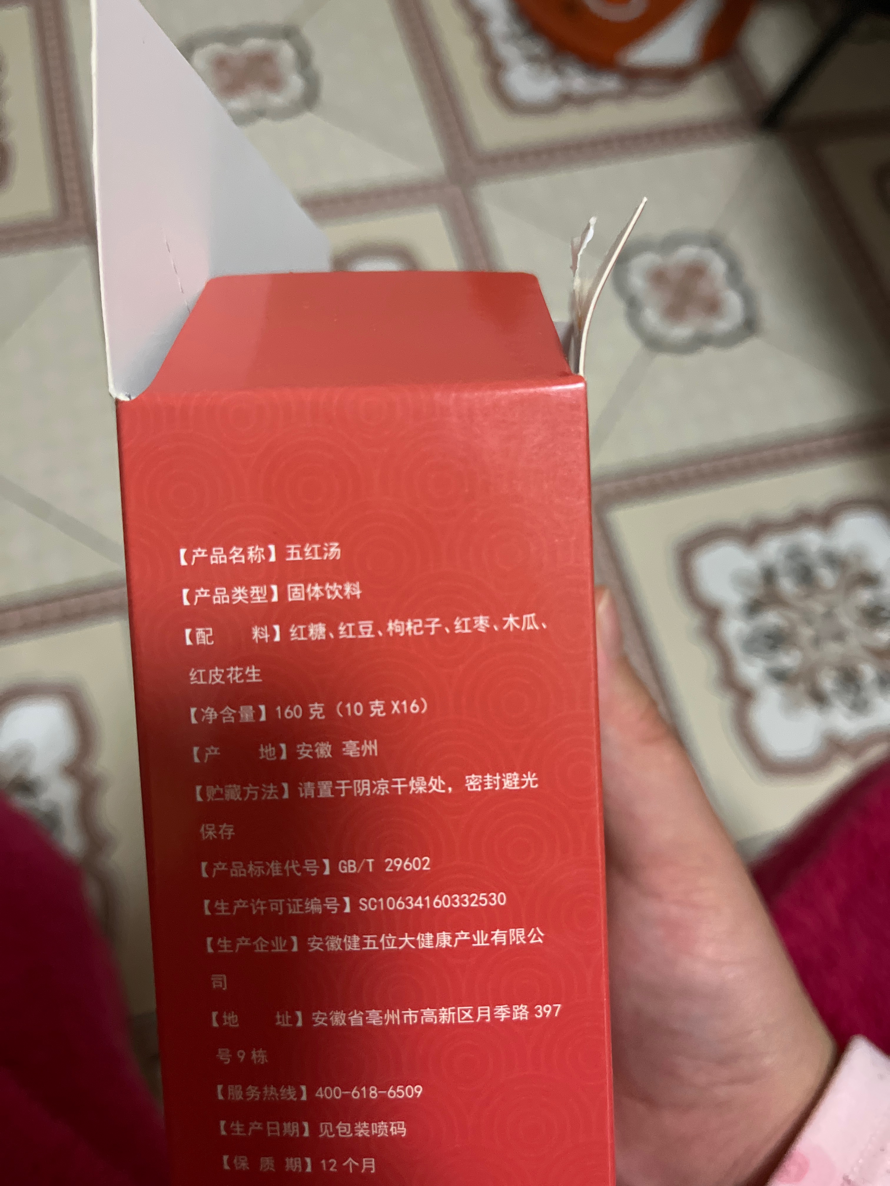 五红汤