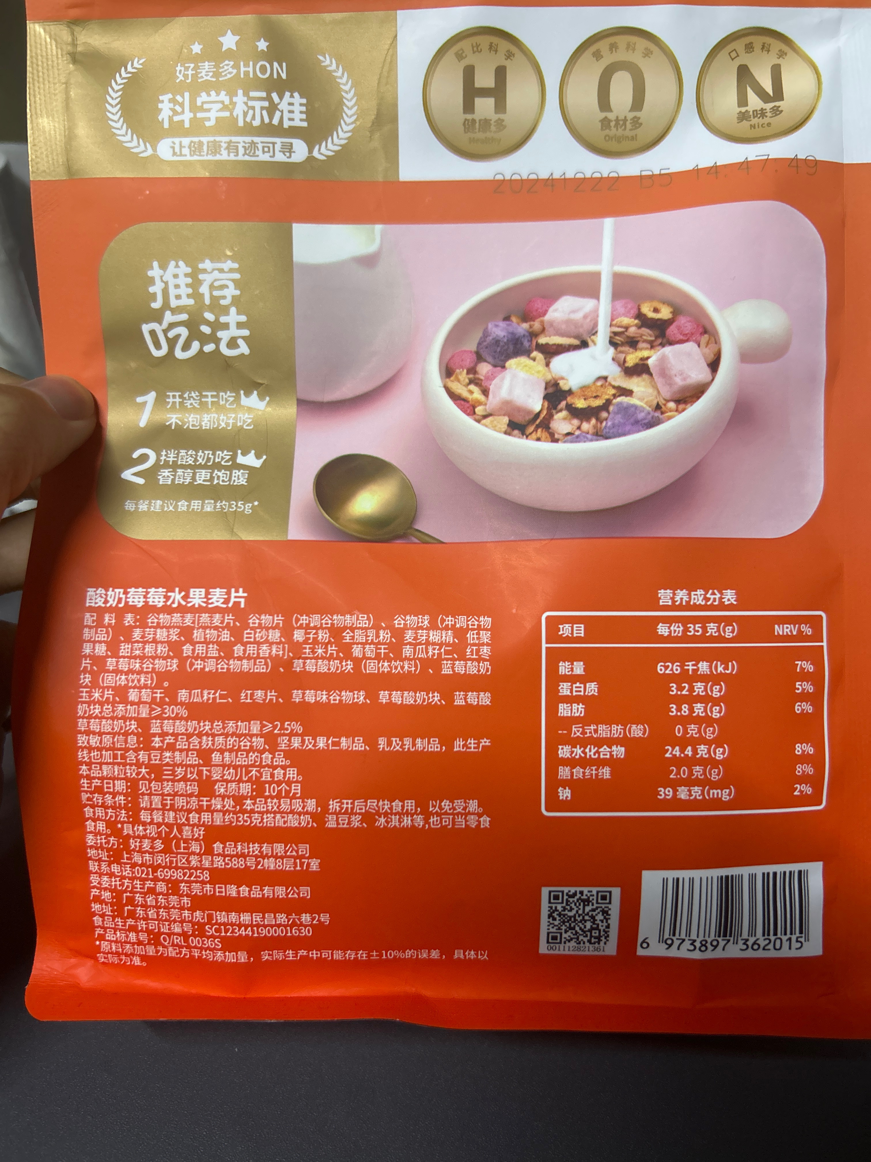 酸奶莓莓水果麦片202g