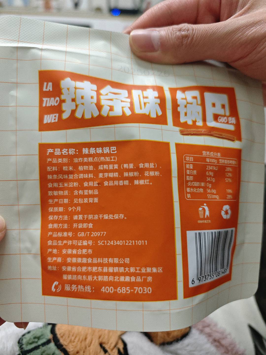 糯米锅巴（辣条味）