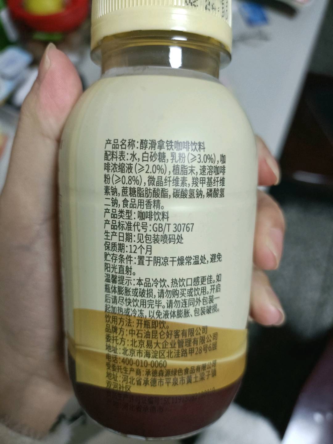 好客·智 醇滑拿铁咖啡饮料 245ml瓶装