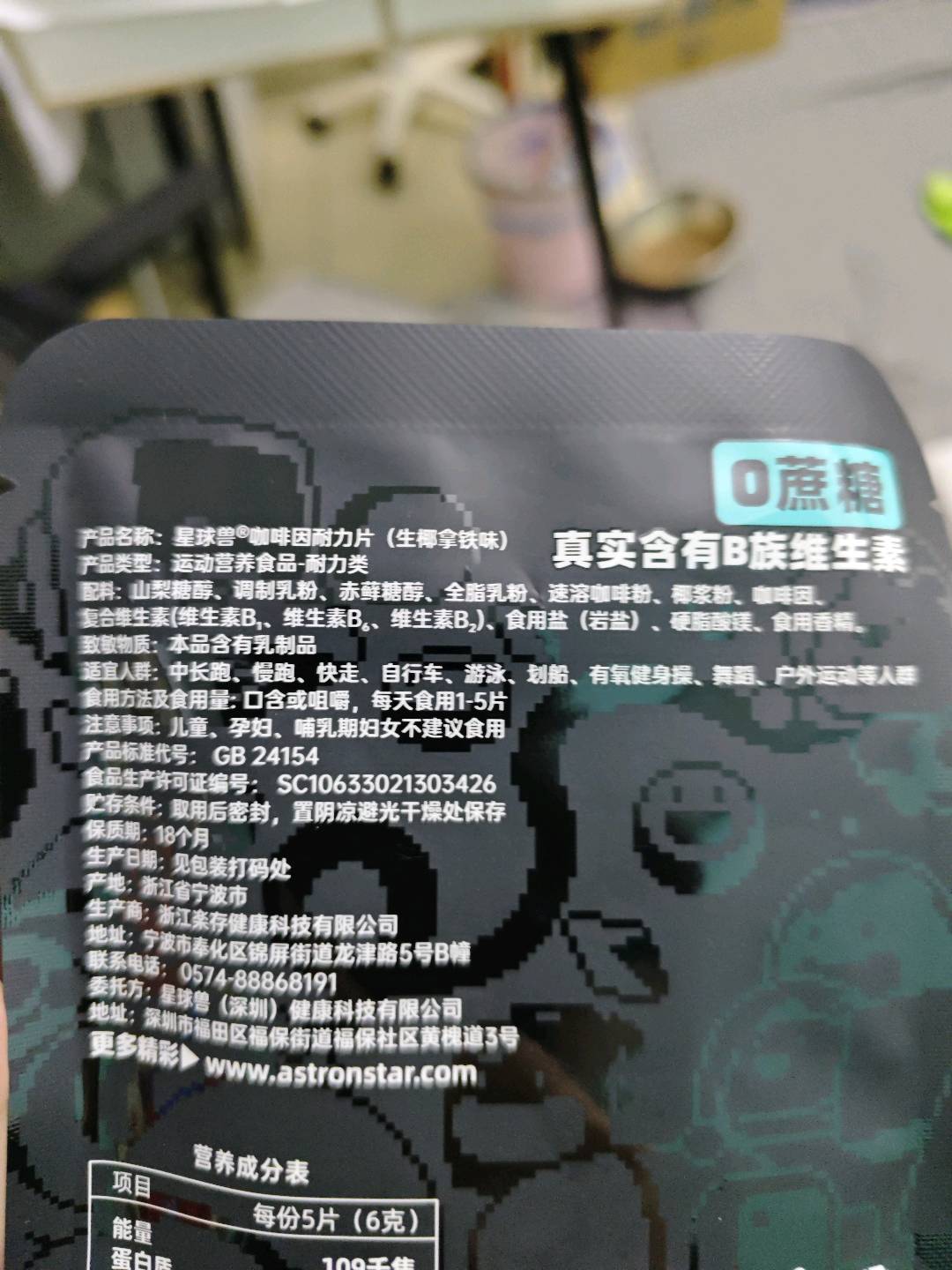 星球兽咖啡因耐力片（生椰拿铁味）