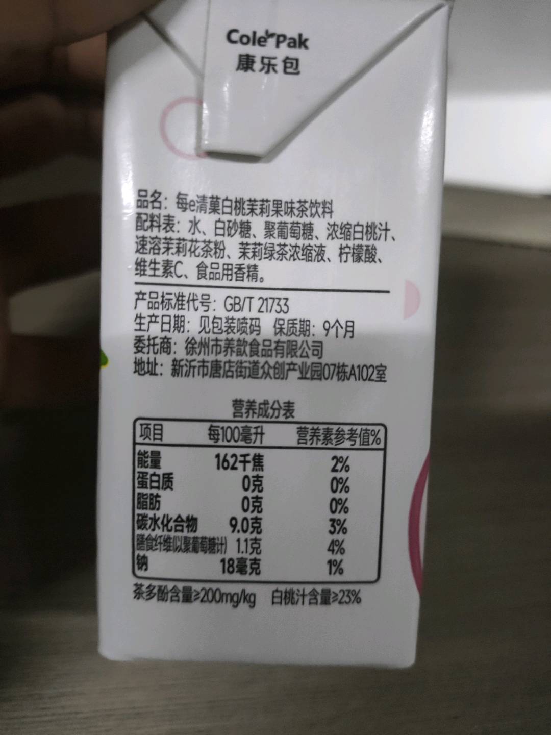 白桃茉莉果味茶饮料