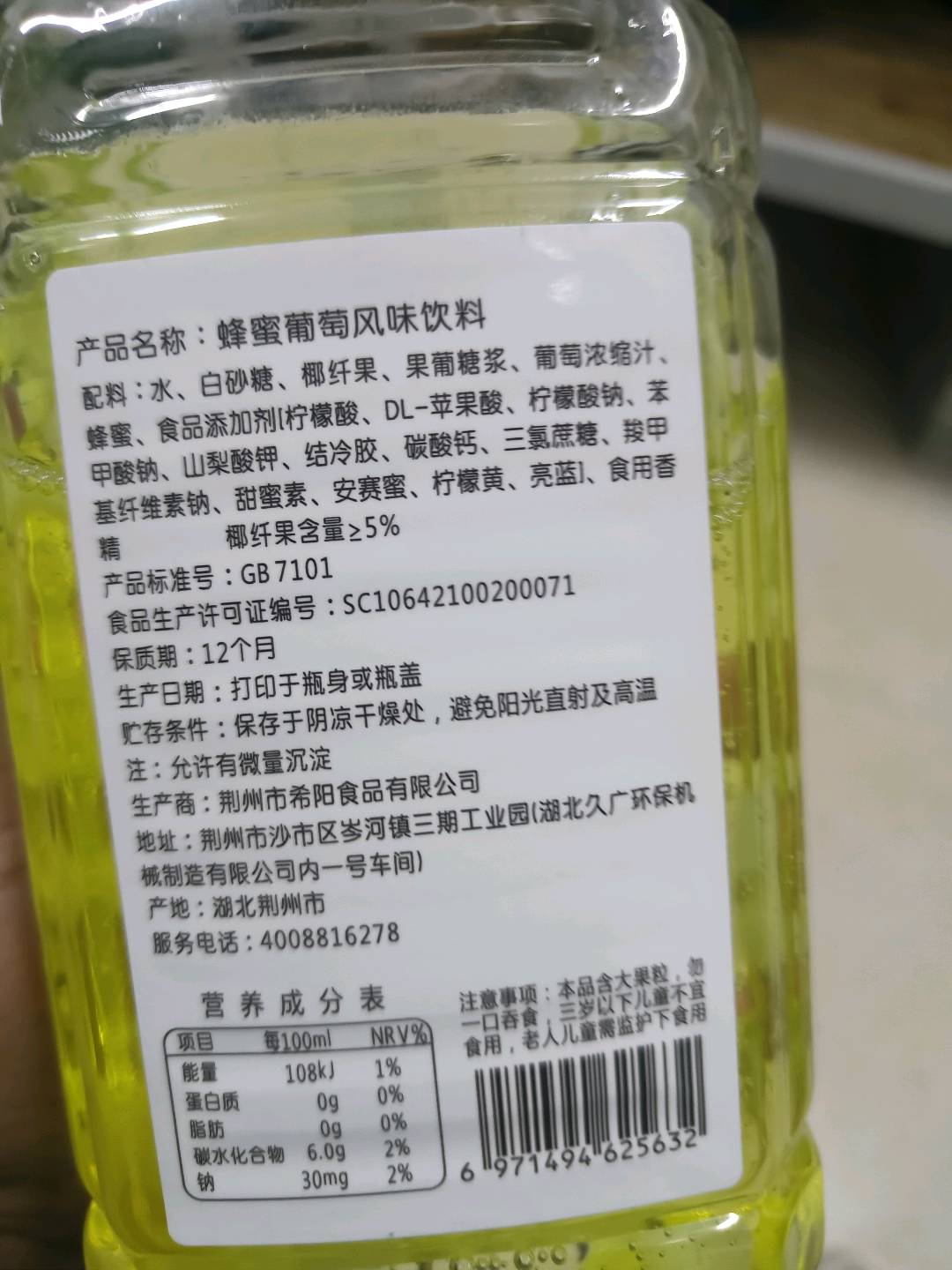 希美乐蜂蜜葡萄风味饮料