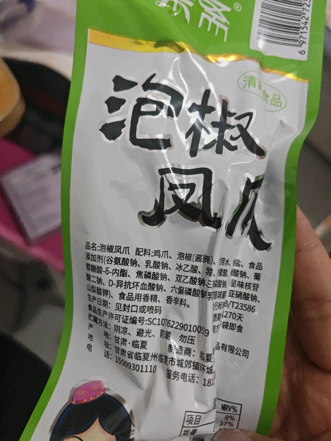 泡椒凤爪