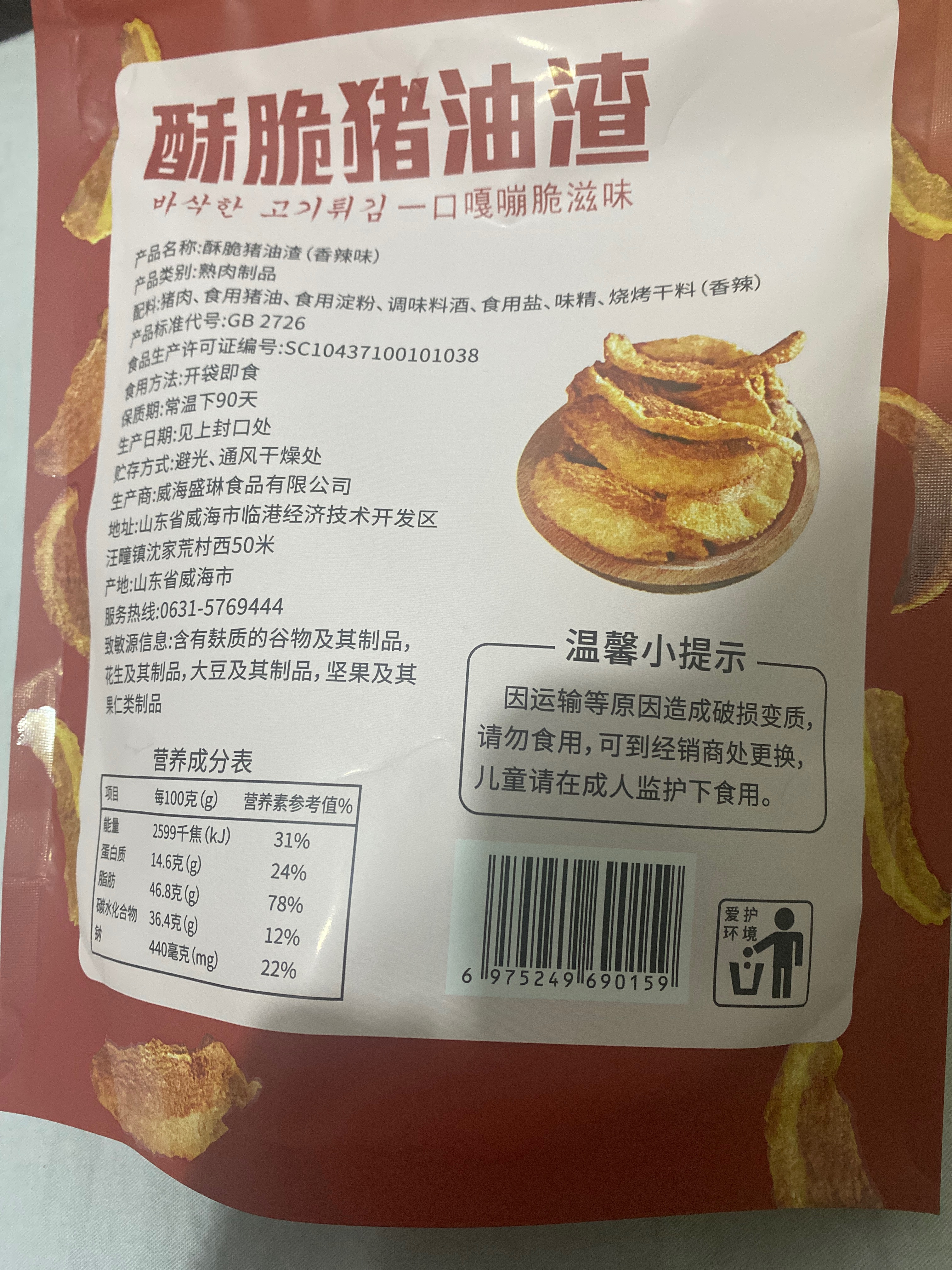 酥脆猪油渣（香辣味）