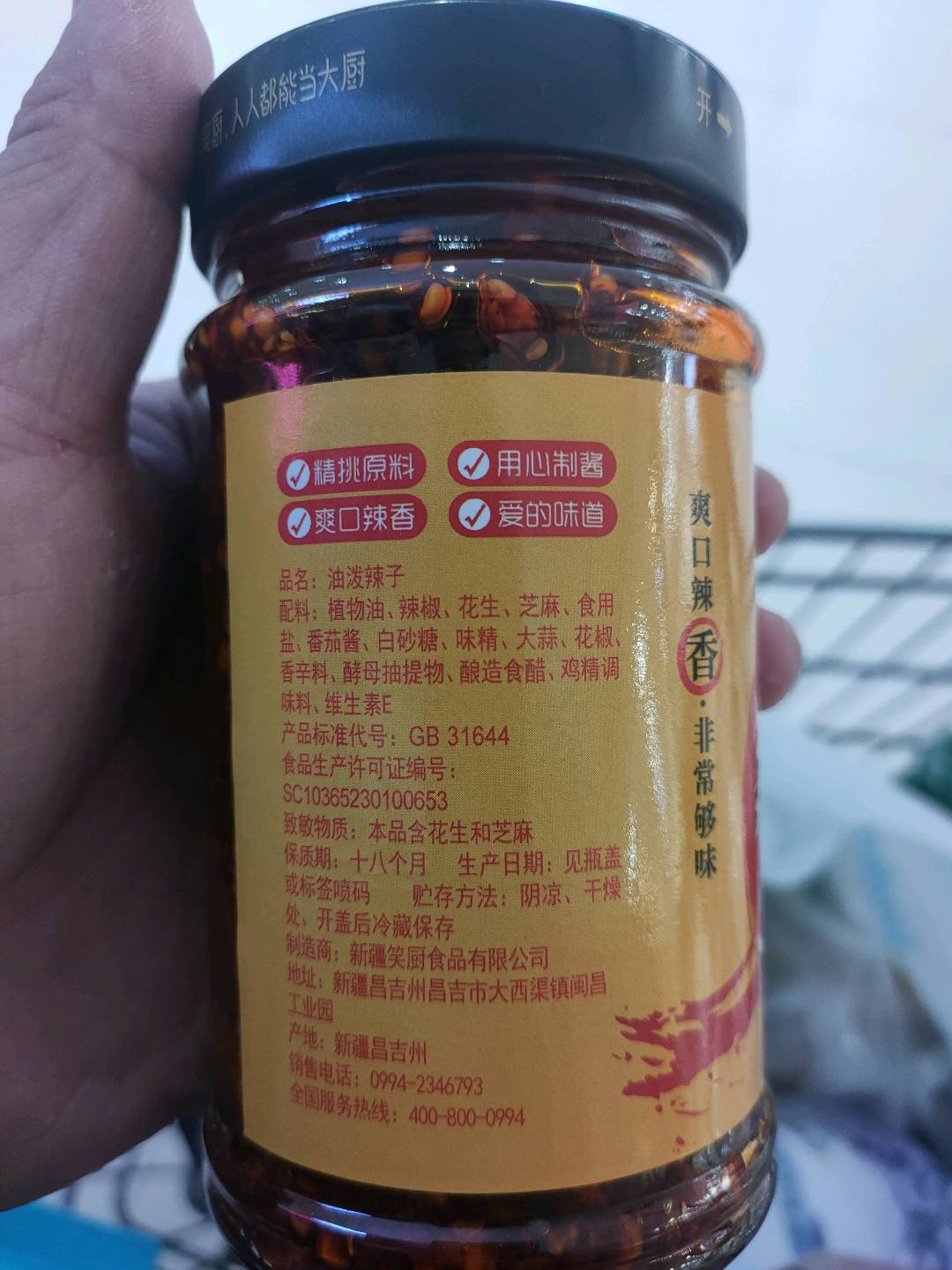 油泼辣子