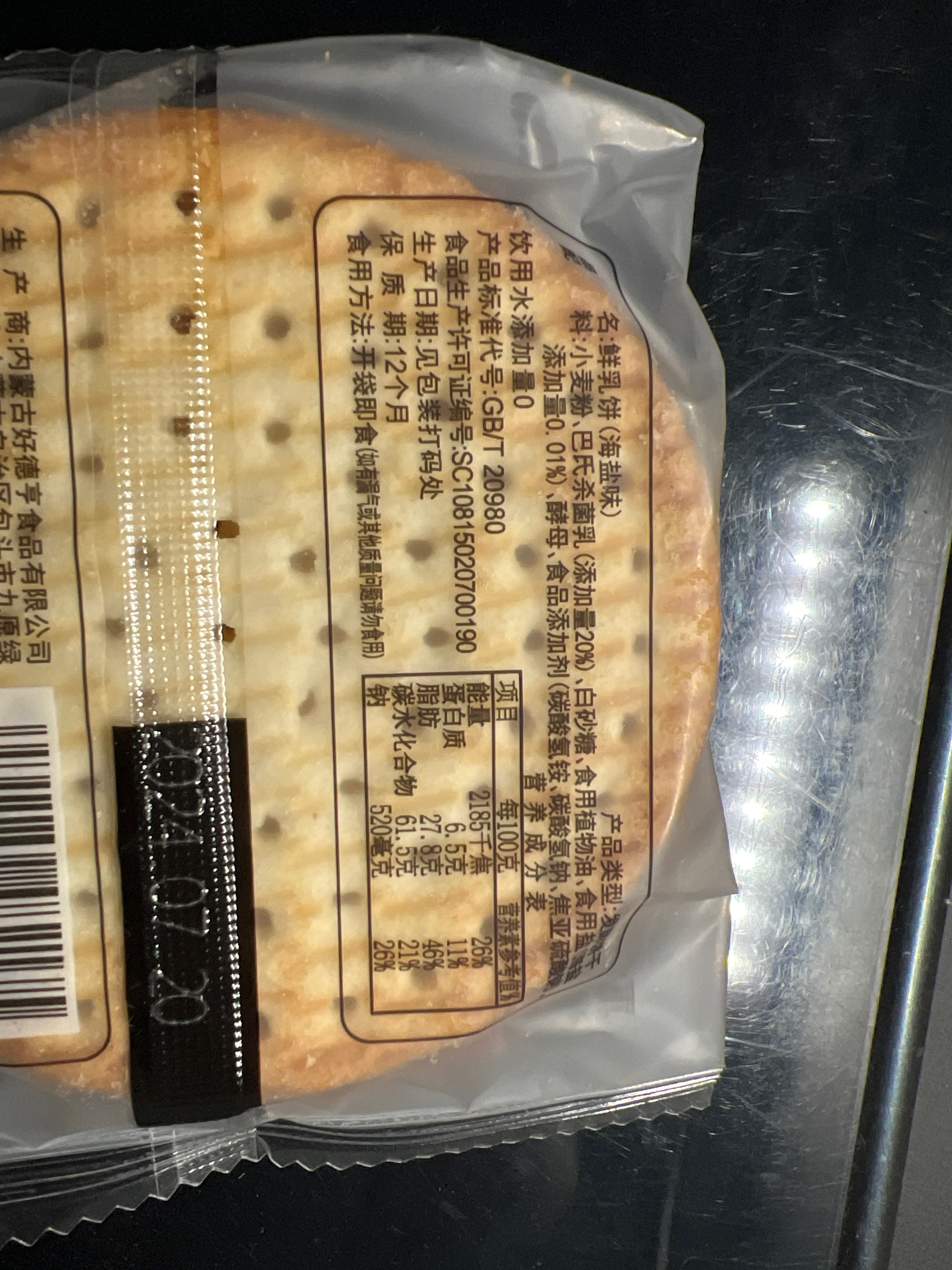 草原小花牛鲜乳饼干（海盐味）