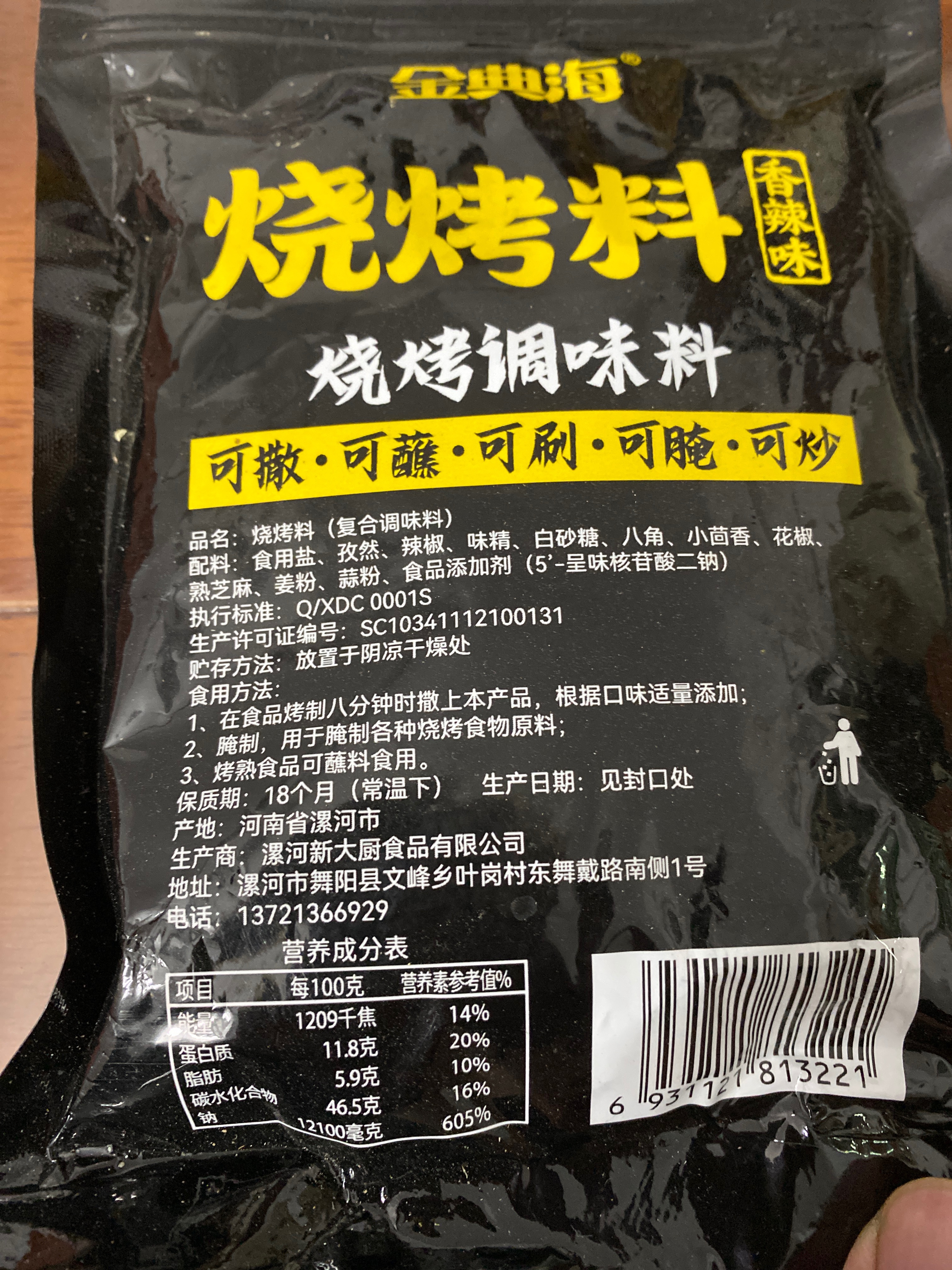 金典海250克五香，香辣，麻辣烧烤料