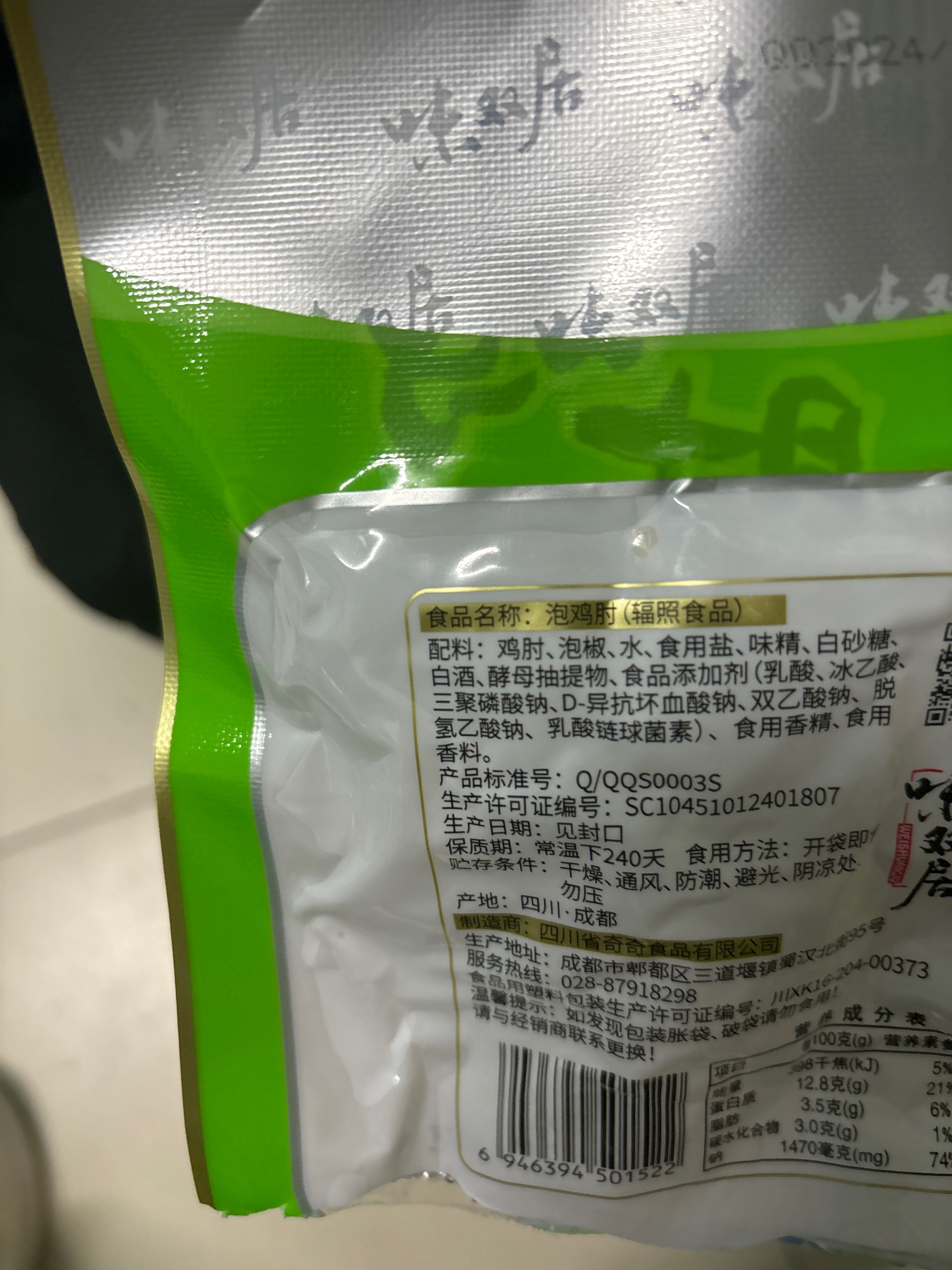泡鸡肘