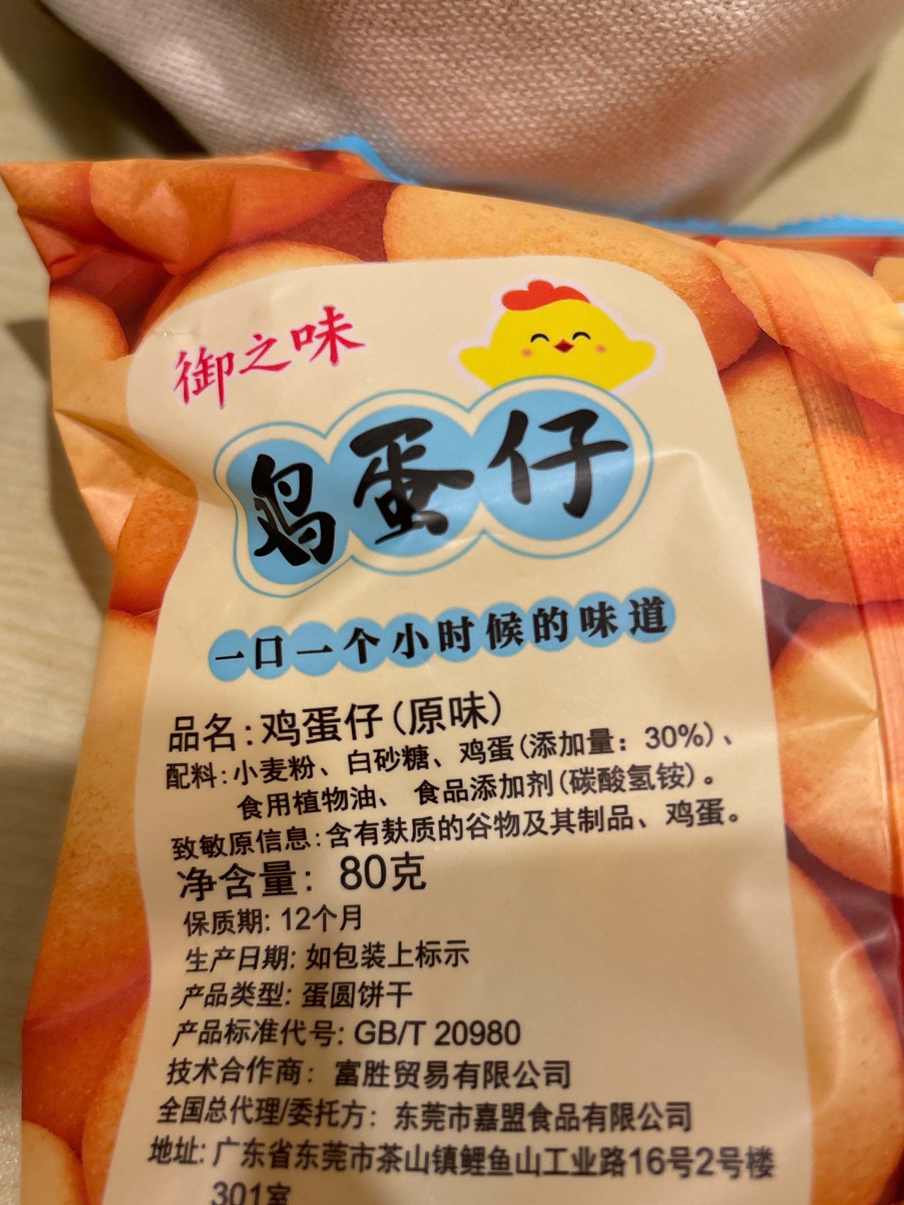 鸡蛋仔(原味)