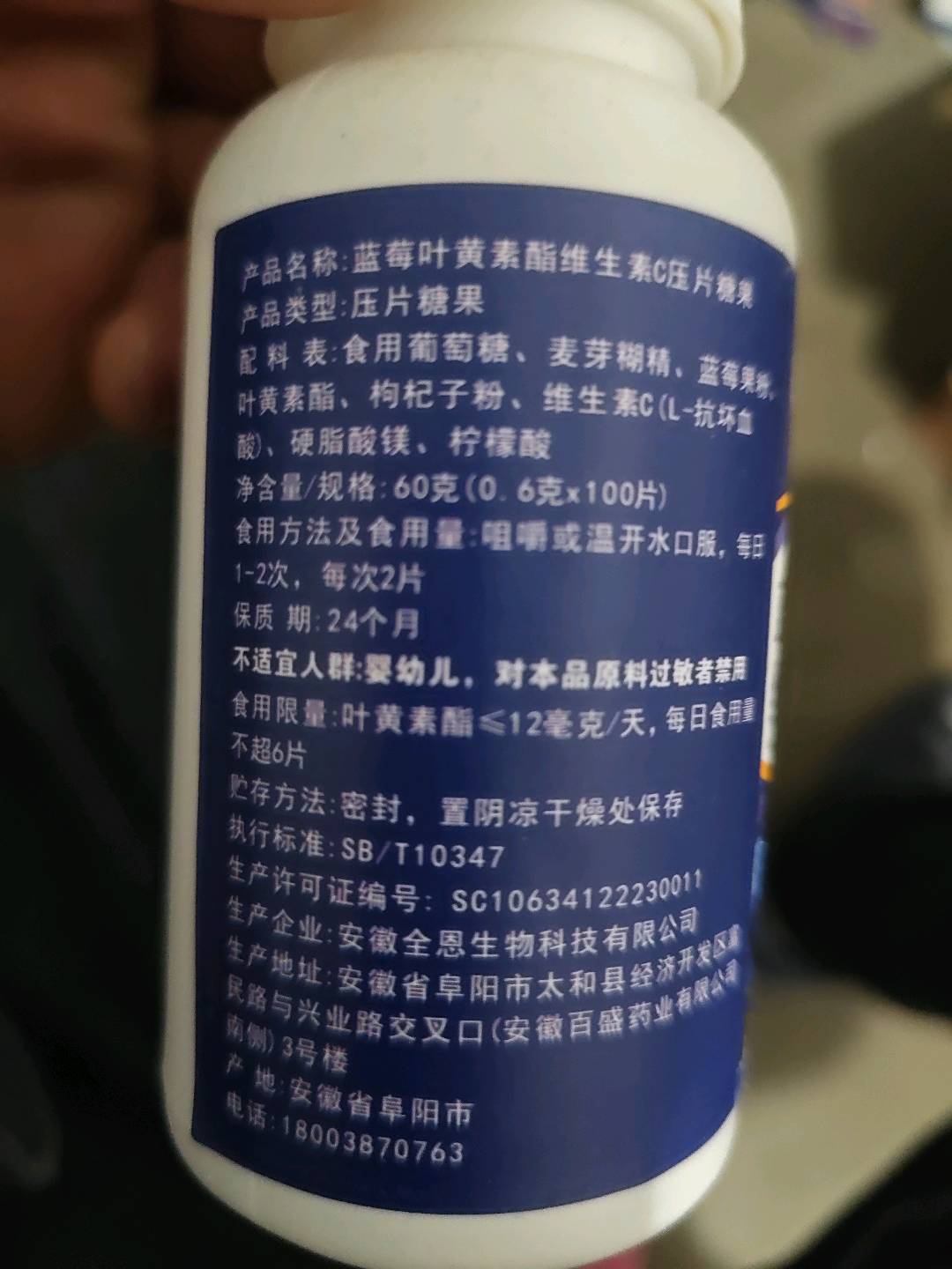 蓝莓叶黄素脂维生素C压片糖果