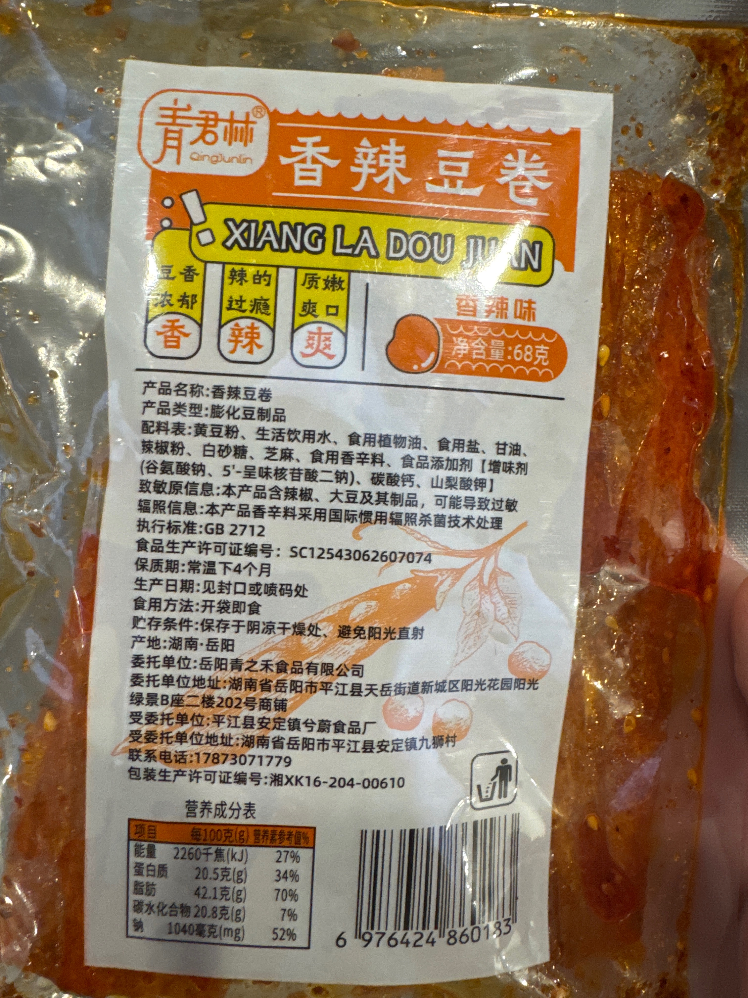 香辣豆卷