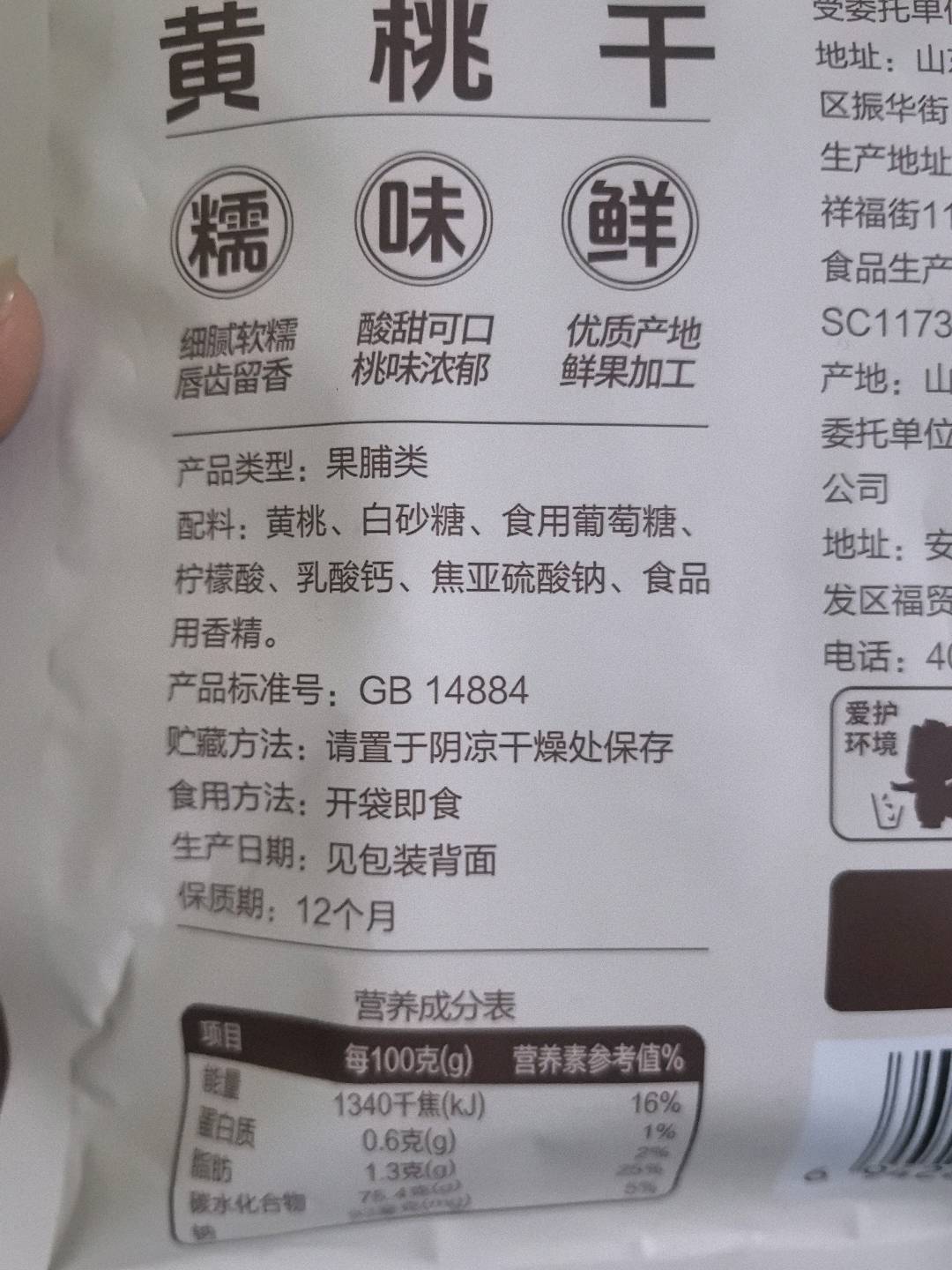 三只松鼠Three Squirrels终端专供_黄桃干/++/60g