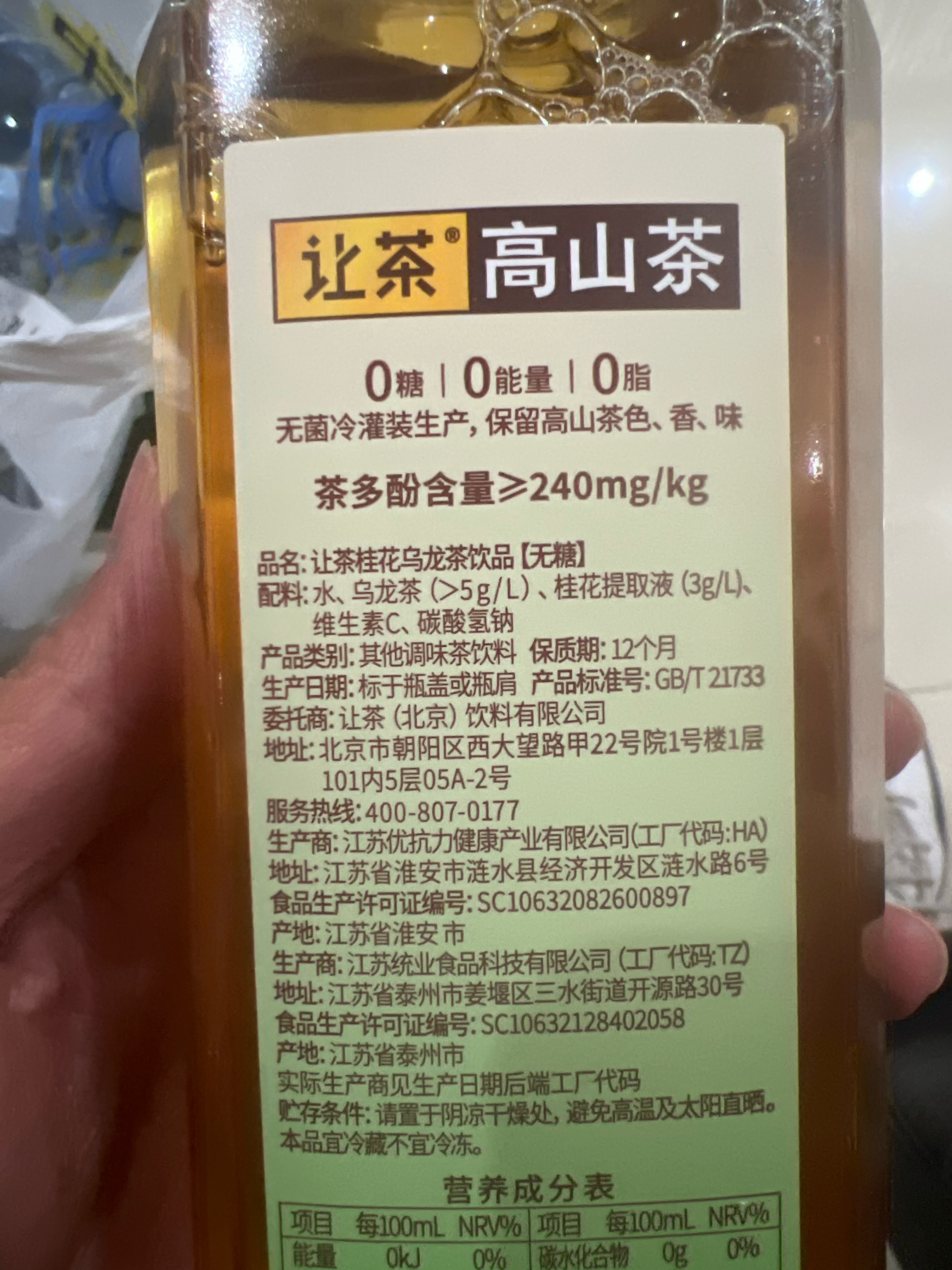 让茶 桂花乌龙茶饮品500毫升