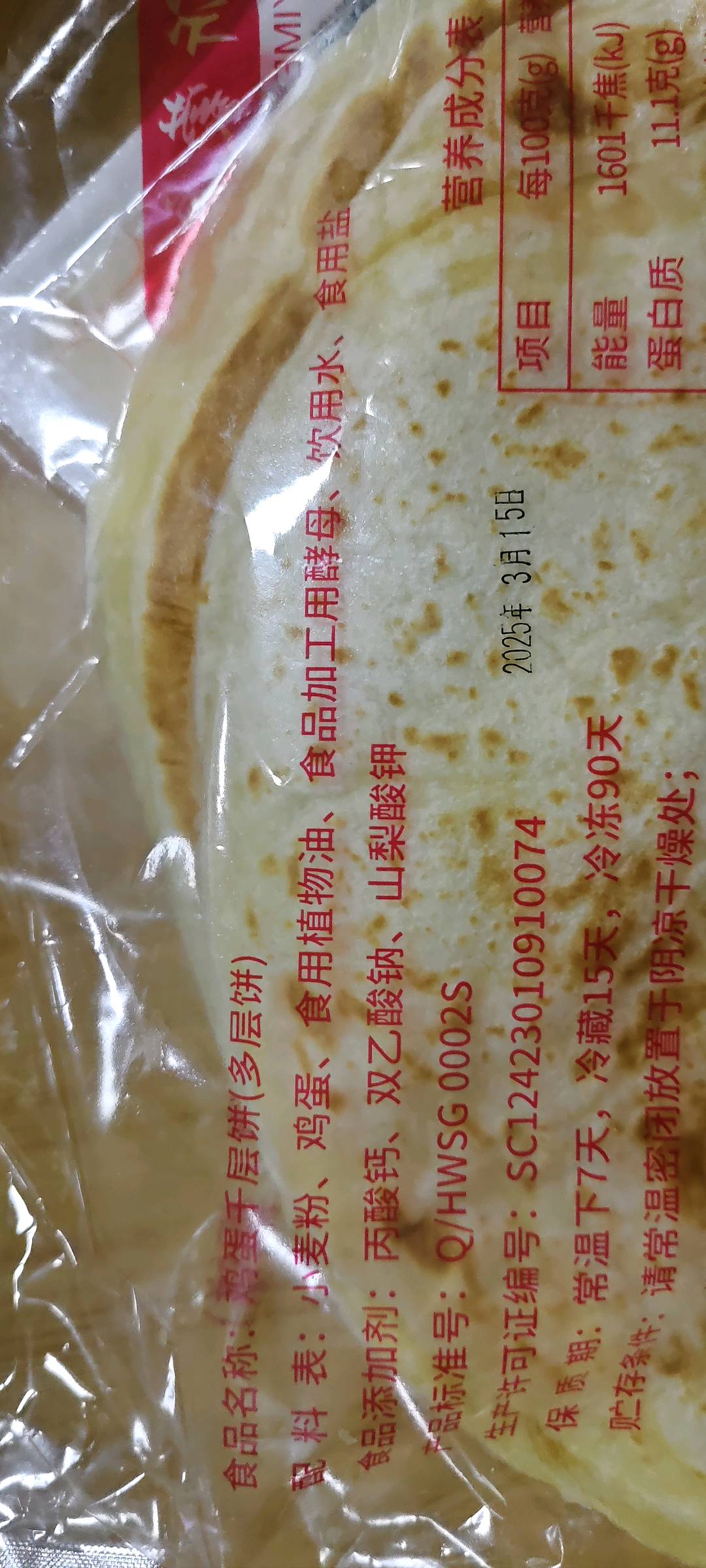 千层饼，多层饼