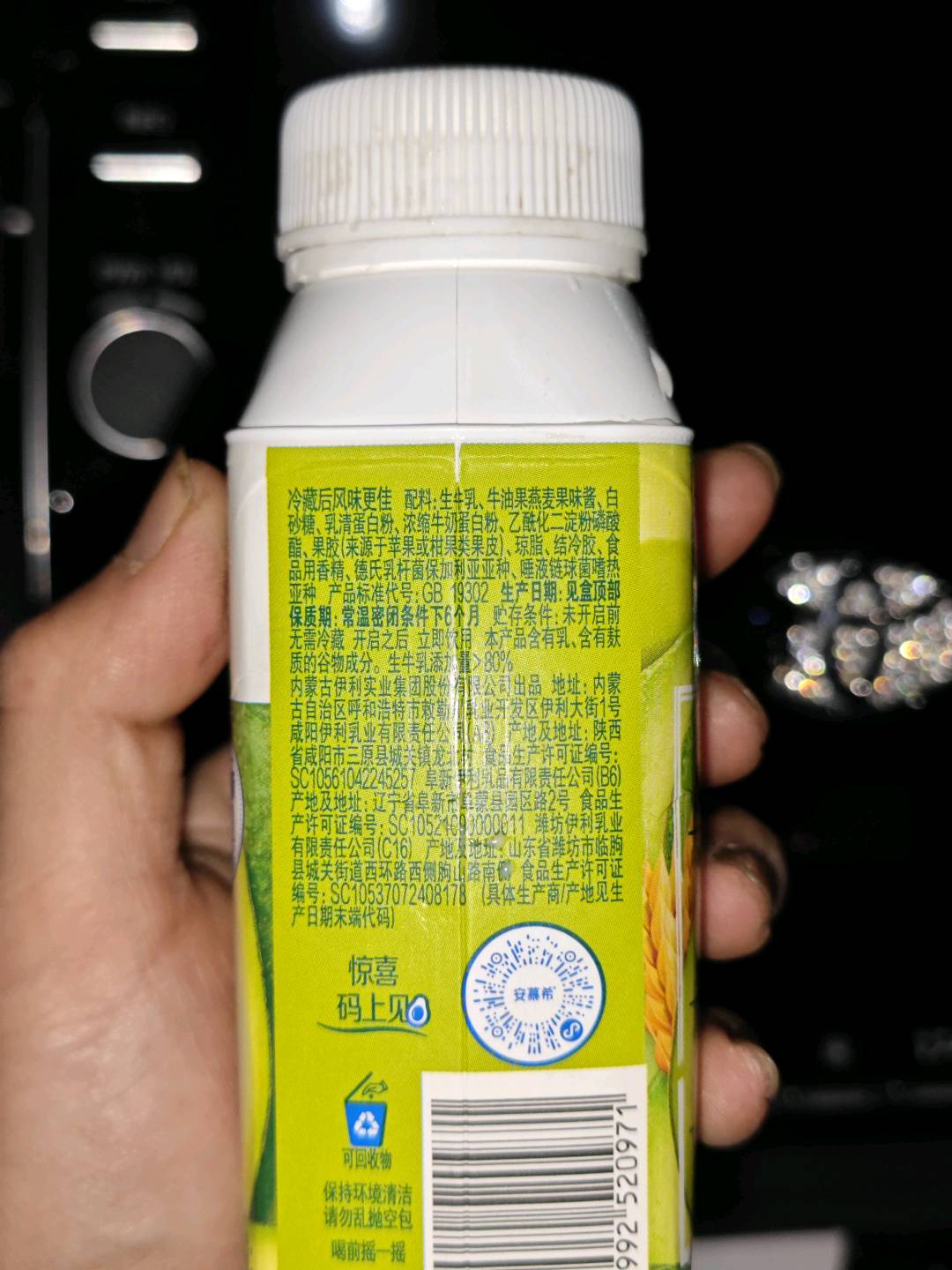安慕希牛油果燕麦风味酸奶