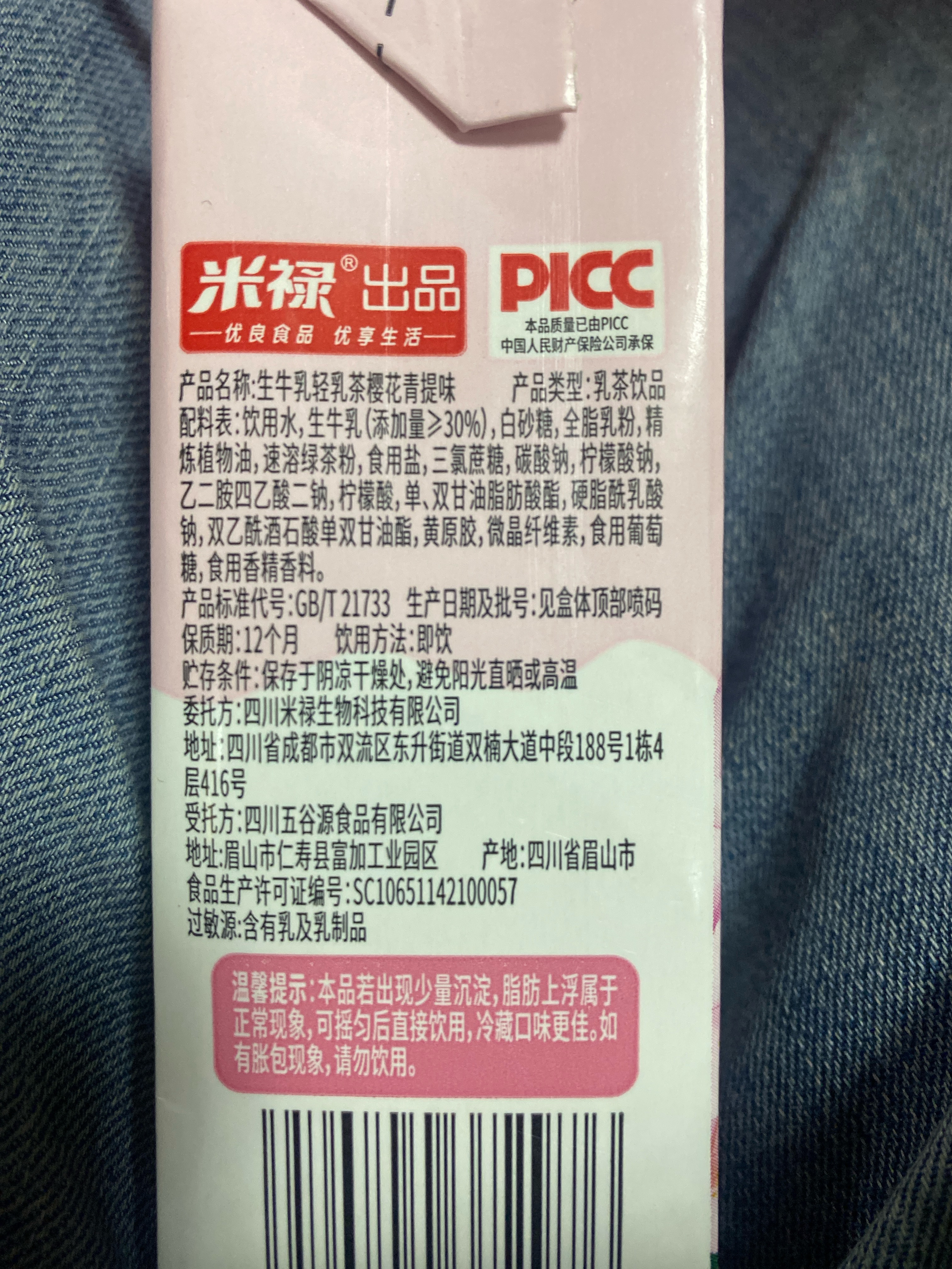 天府果缘生牛乳轻乳茶樱花青提味绿茶250克