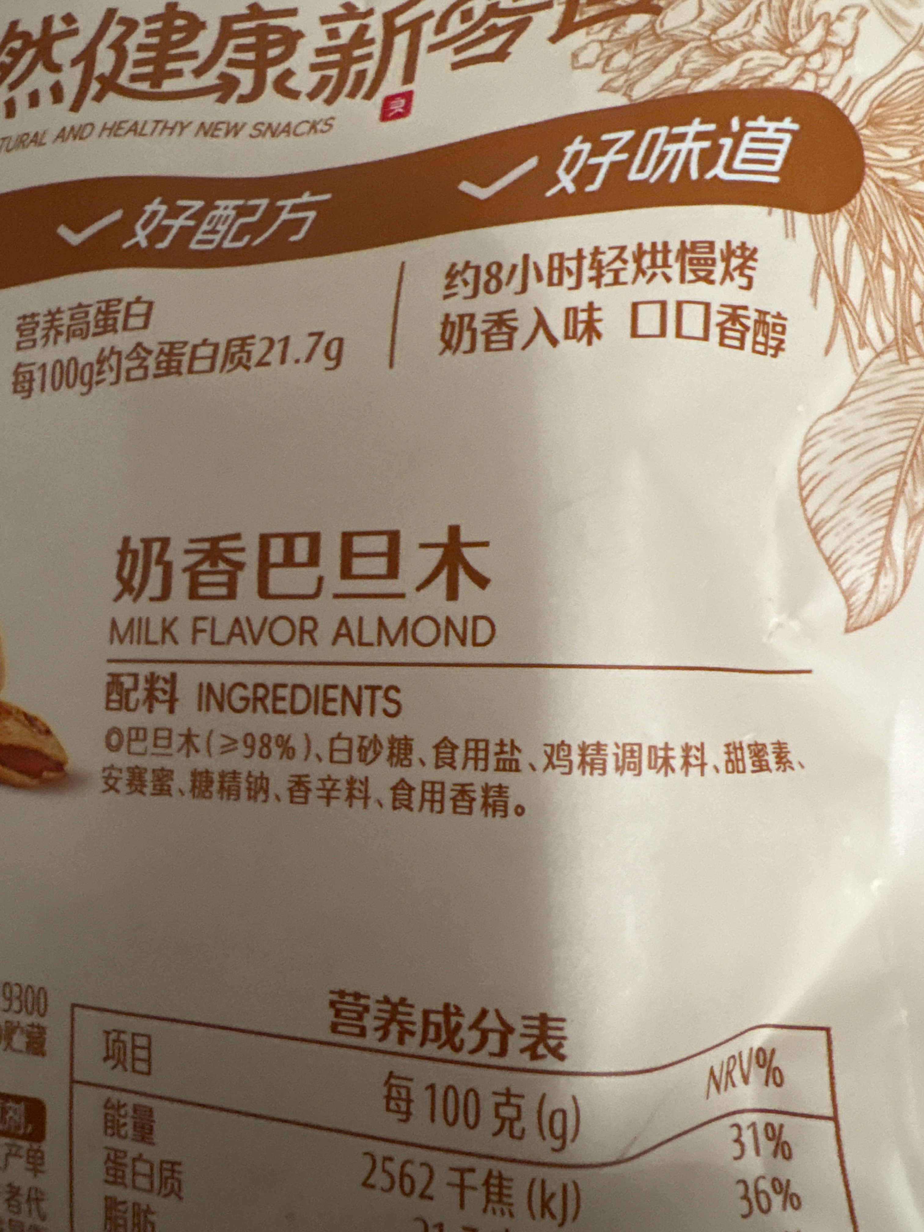 巴旦木(奶香味)60g-子件外包装