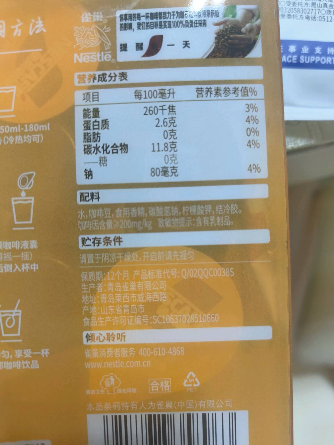 雀巢咖啡 超浓缩咖啡液-焦糖玛奇朵风味