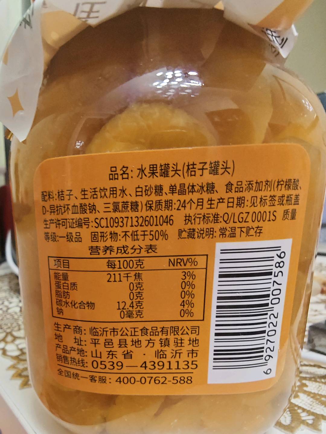 真心伙伴桔子罐头