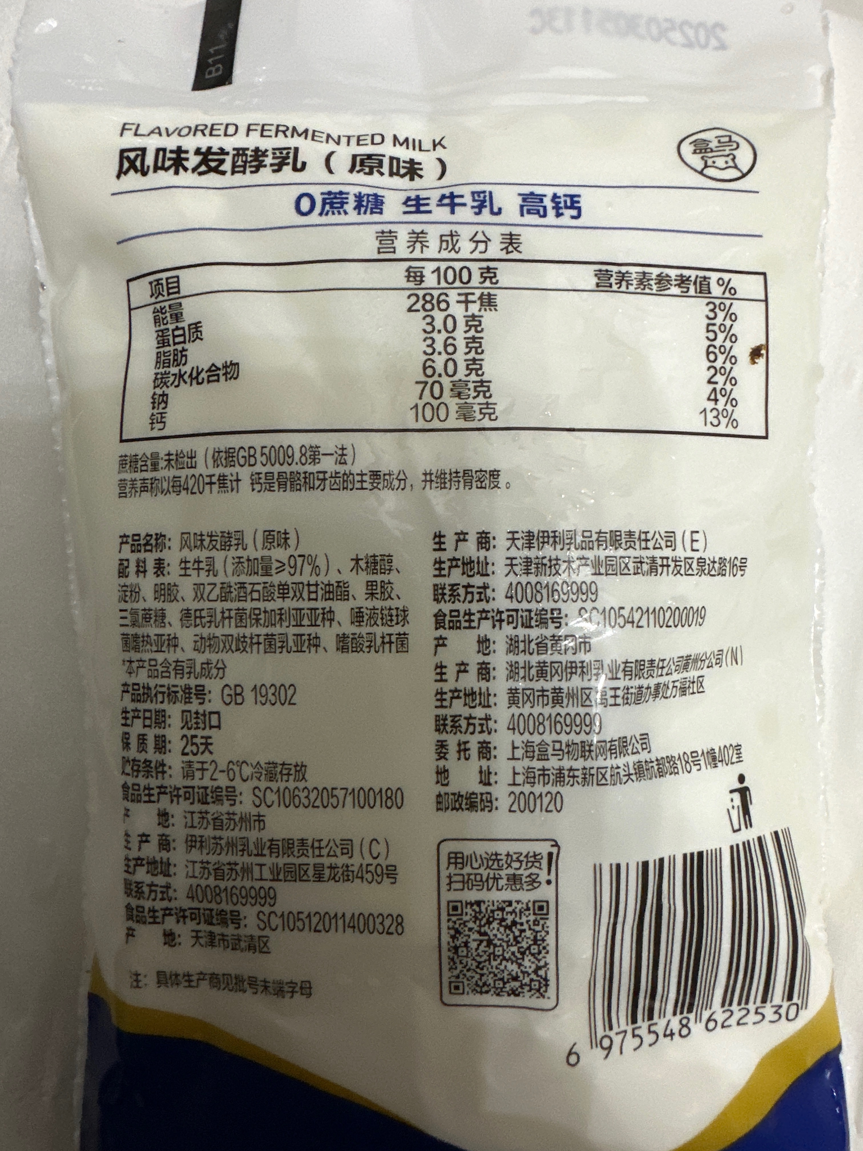 盒马 风味发酵乳（原味） 150g