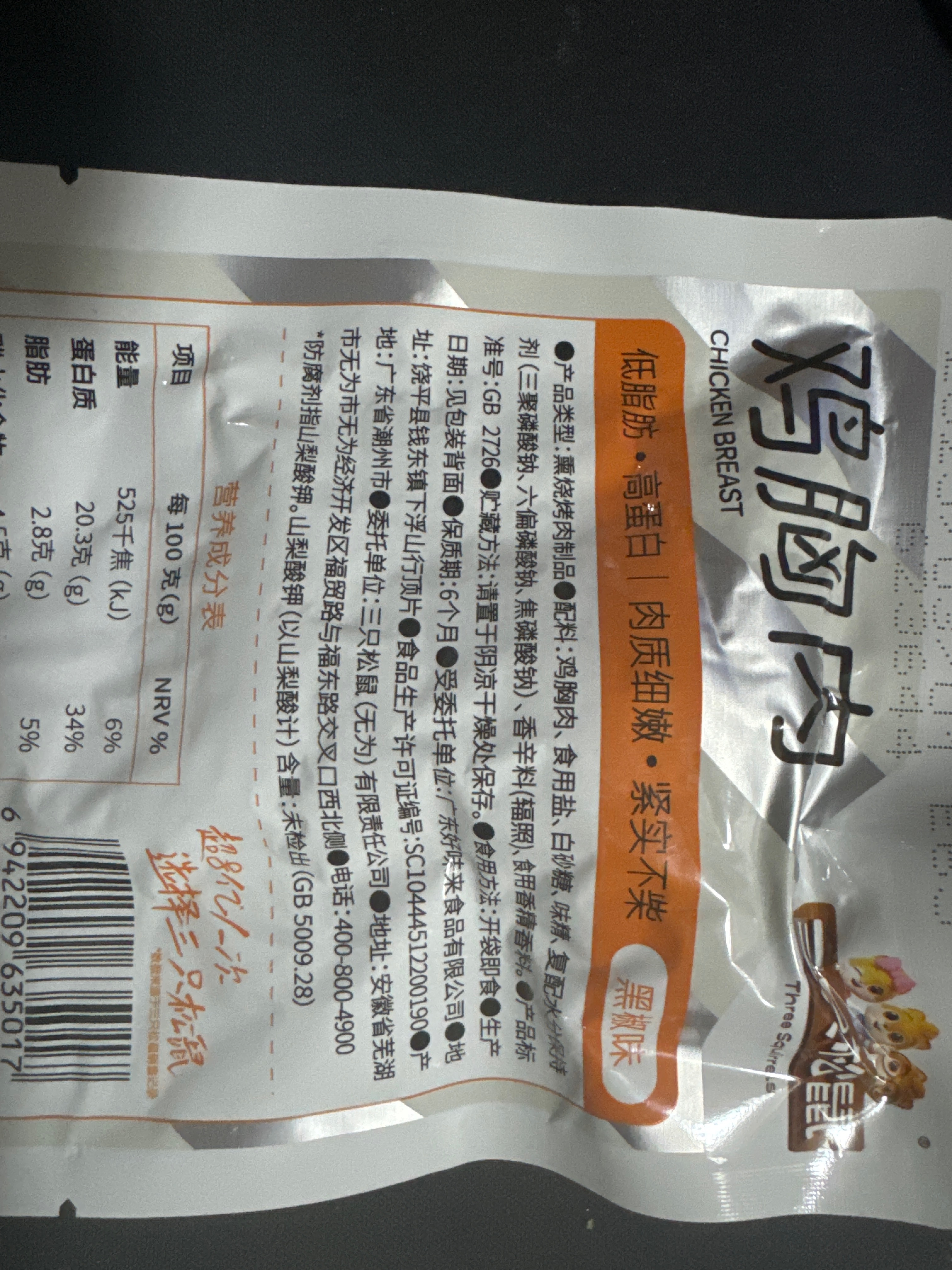 新奇特_鸡胸肉/混合口味/550g