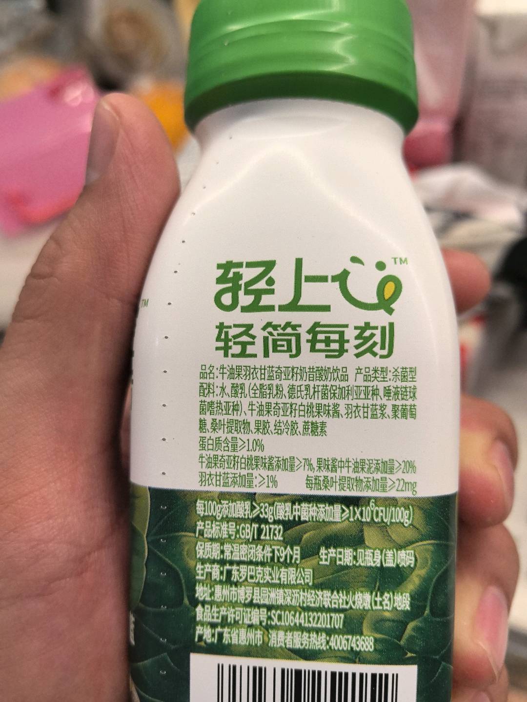 简零控牛油果羽衣甘蓝奇亚籽奶昔酸奶饮品220毫升