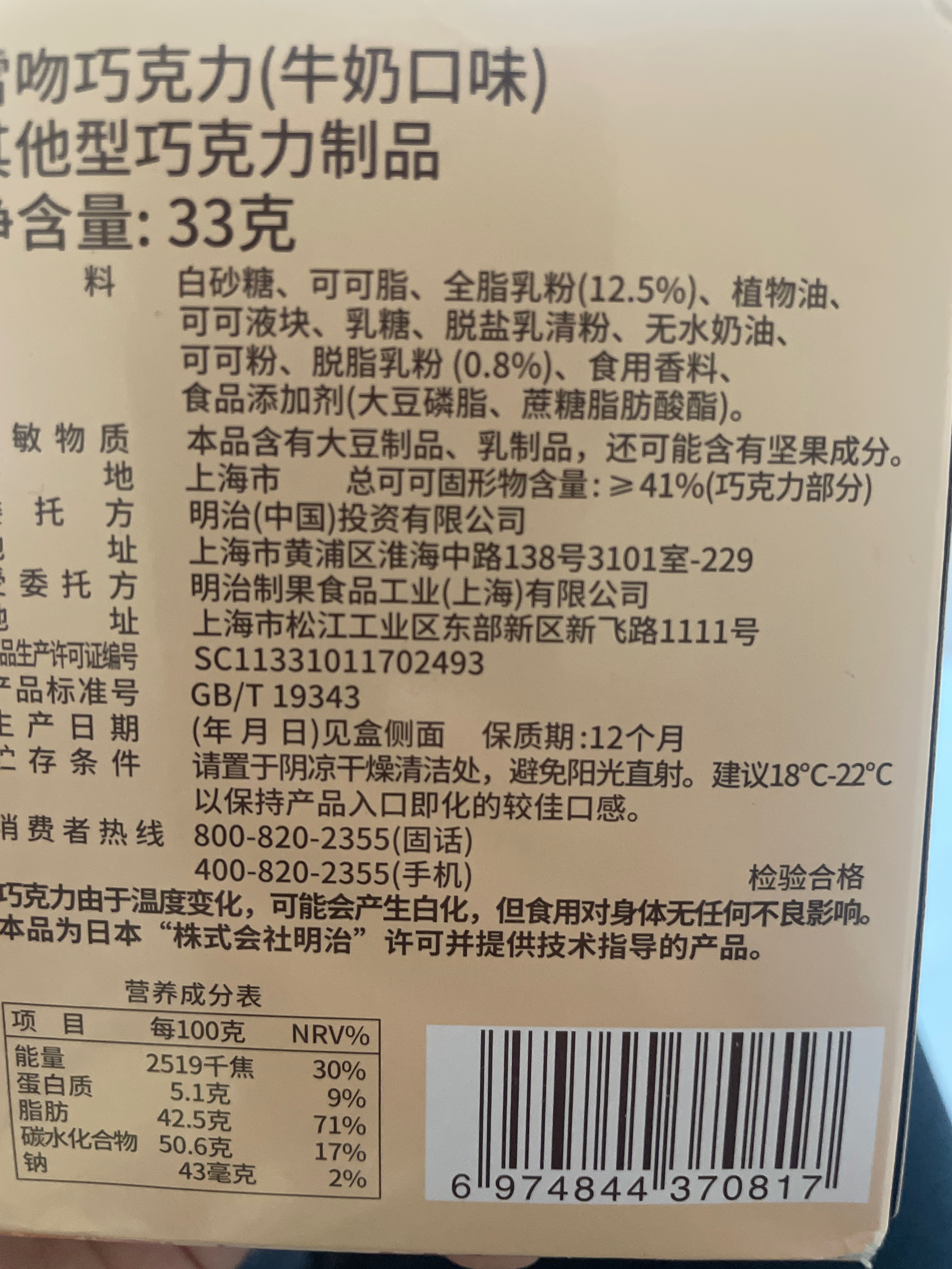 雪吻巧克力（牛奶口味）