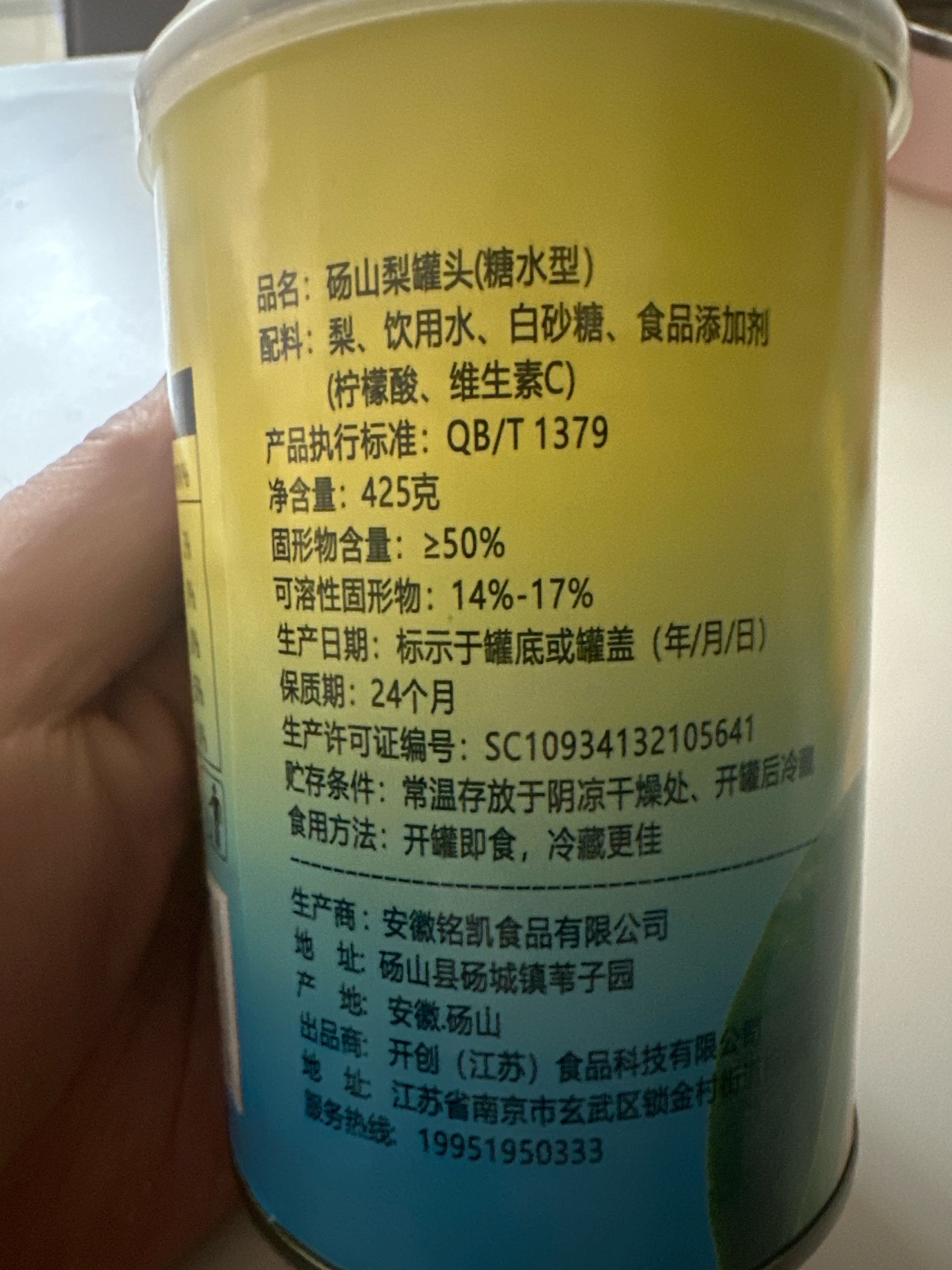 吉佳砀山梨罐头425克