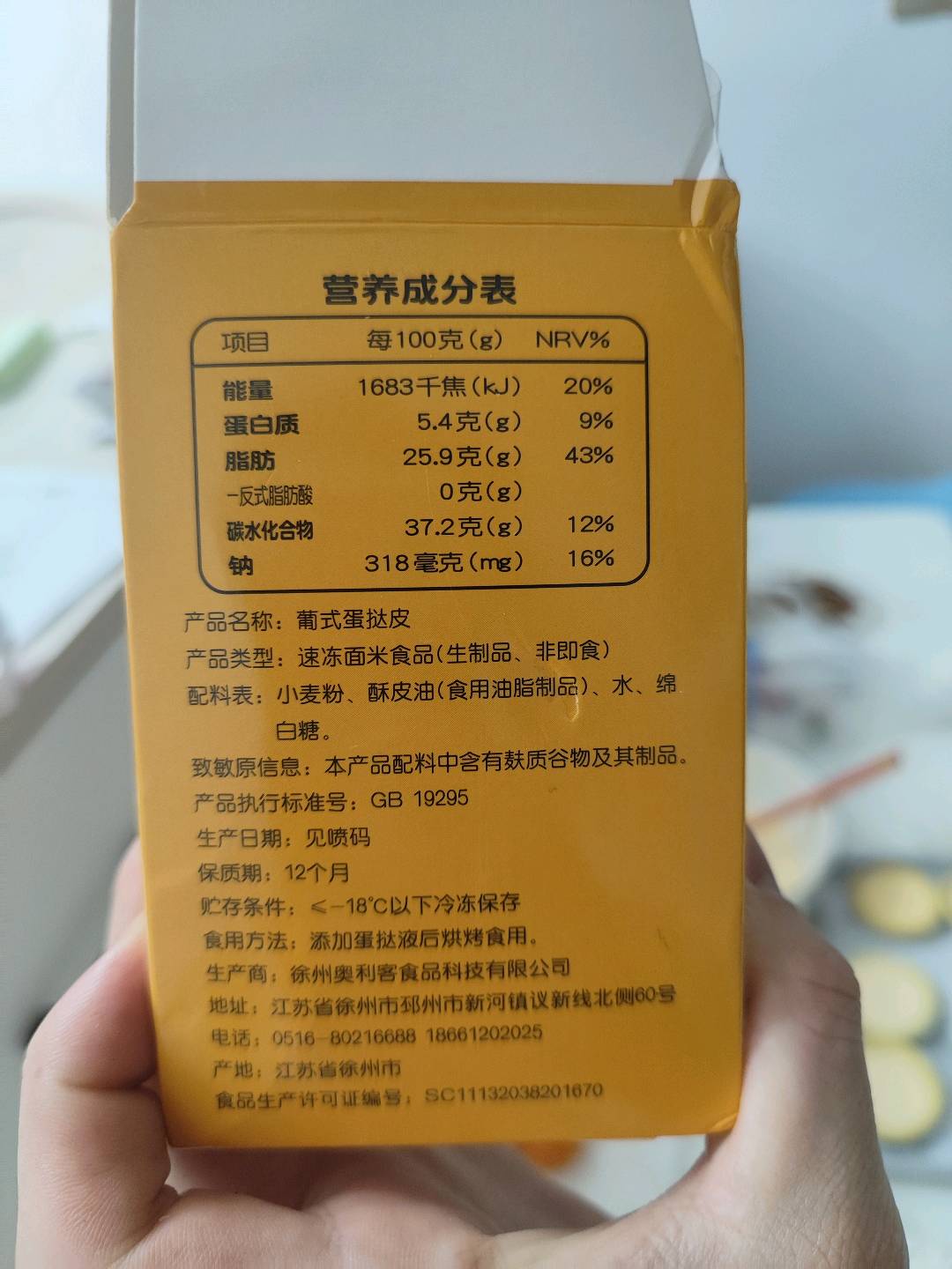 蛋挞皮