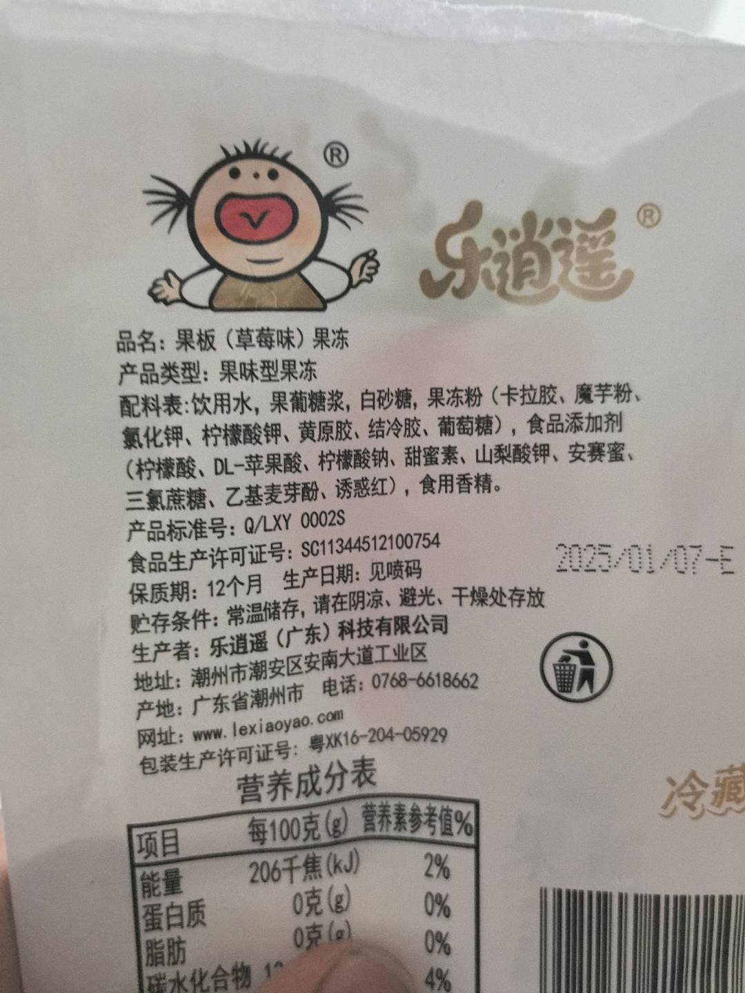 果板（草莓味）果冻