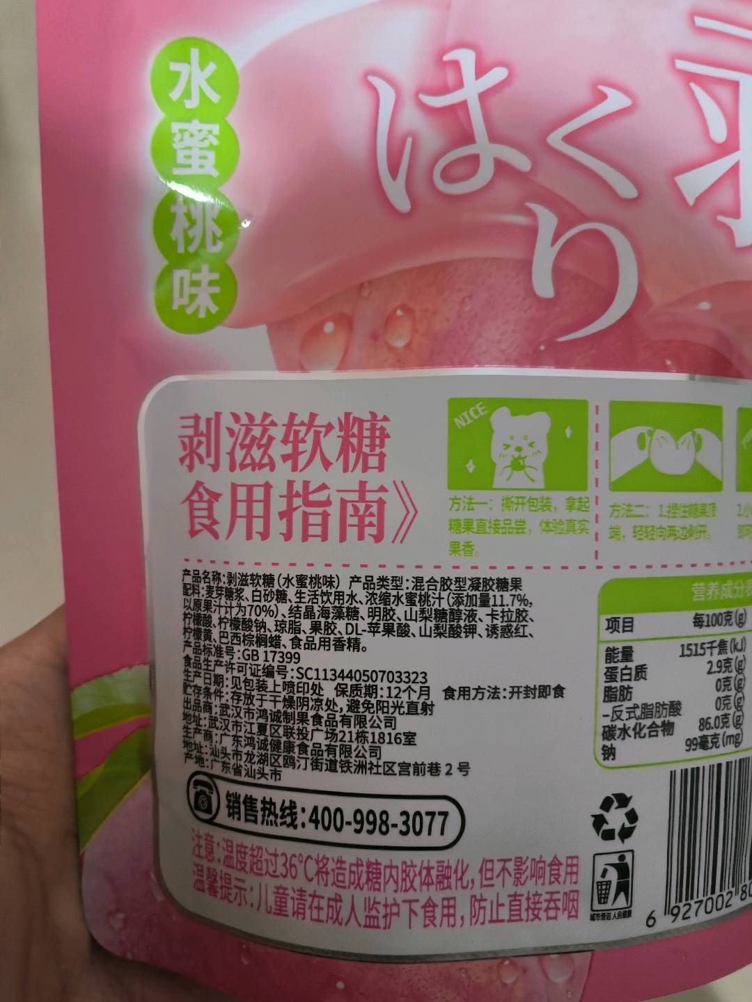 剥滋软糖（水蜜桃味）