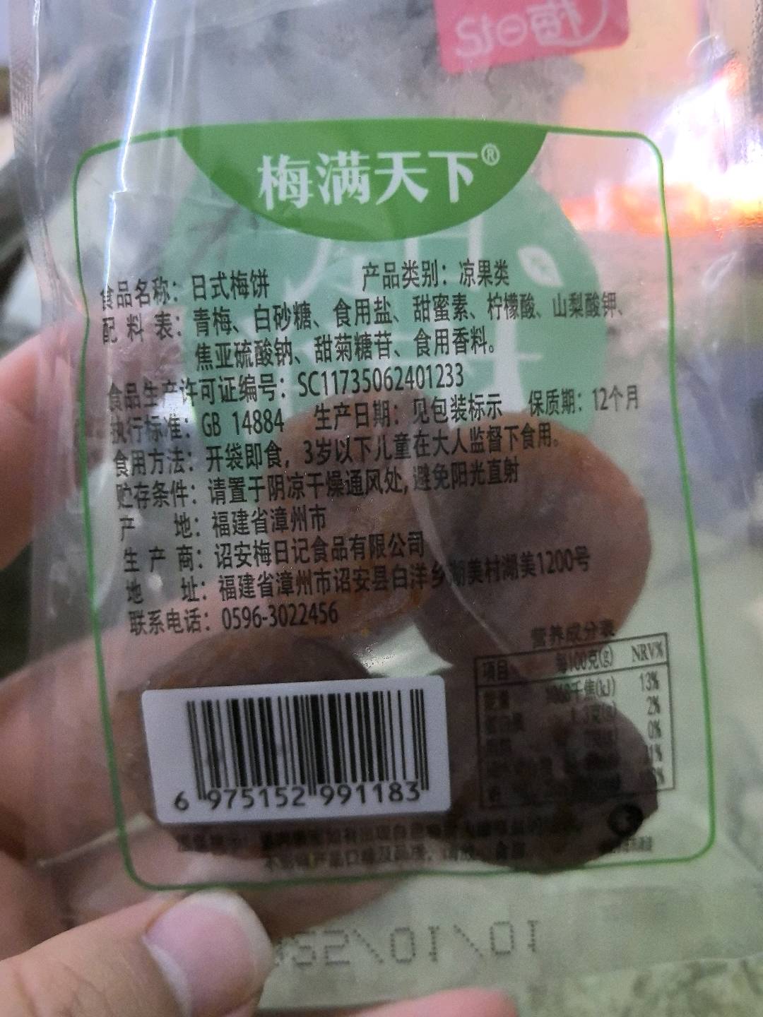 日式梅饼