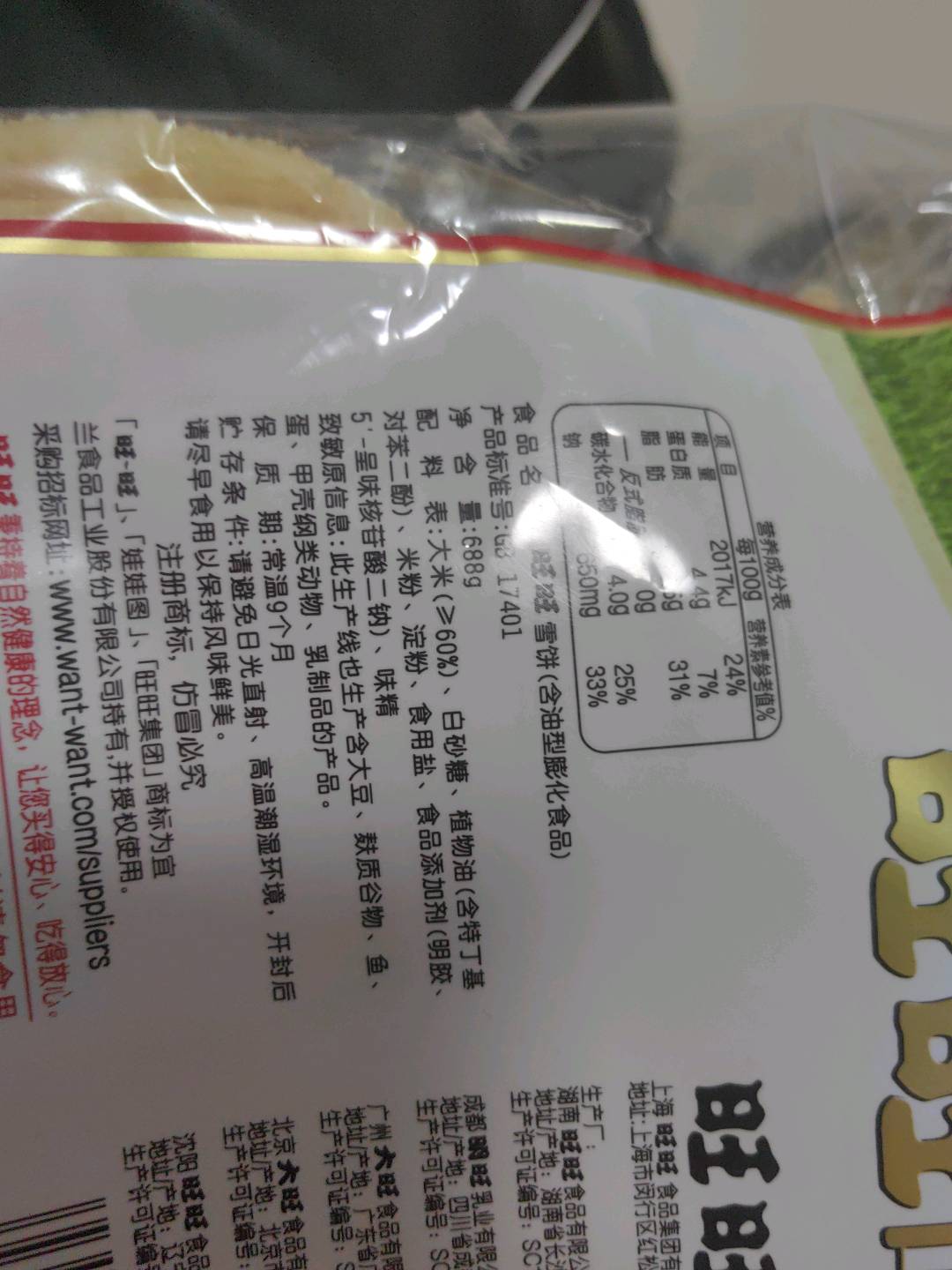 旺旺雪饼688g