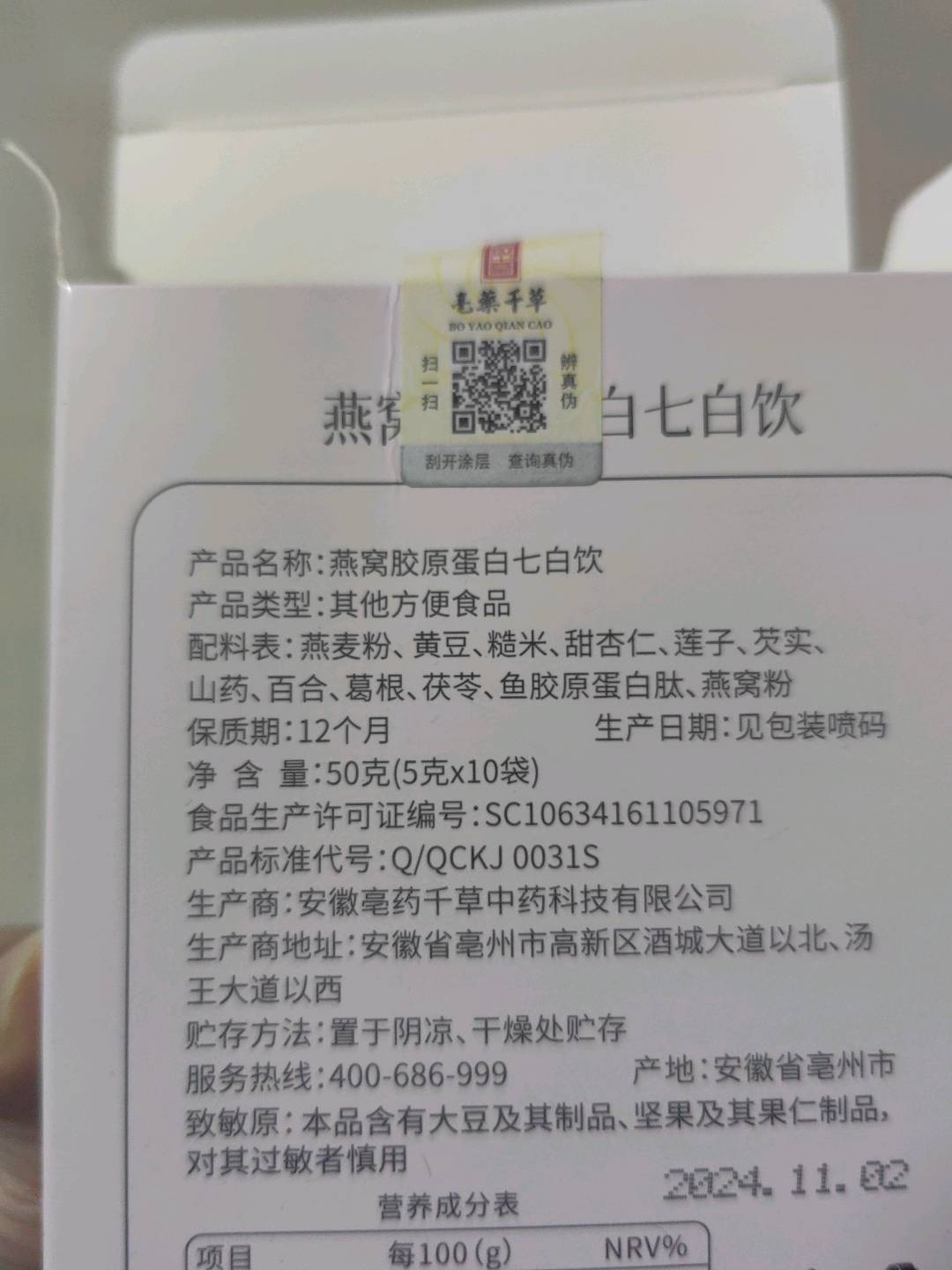 燕窝胶原蛋白七白饮