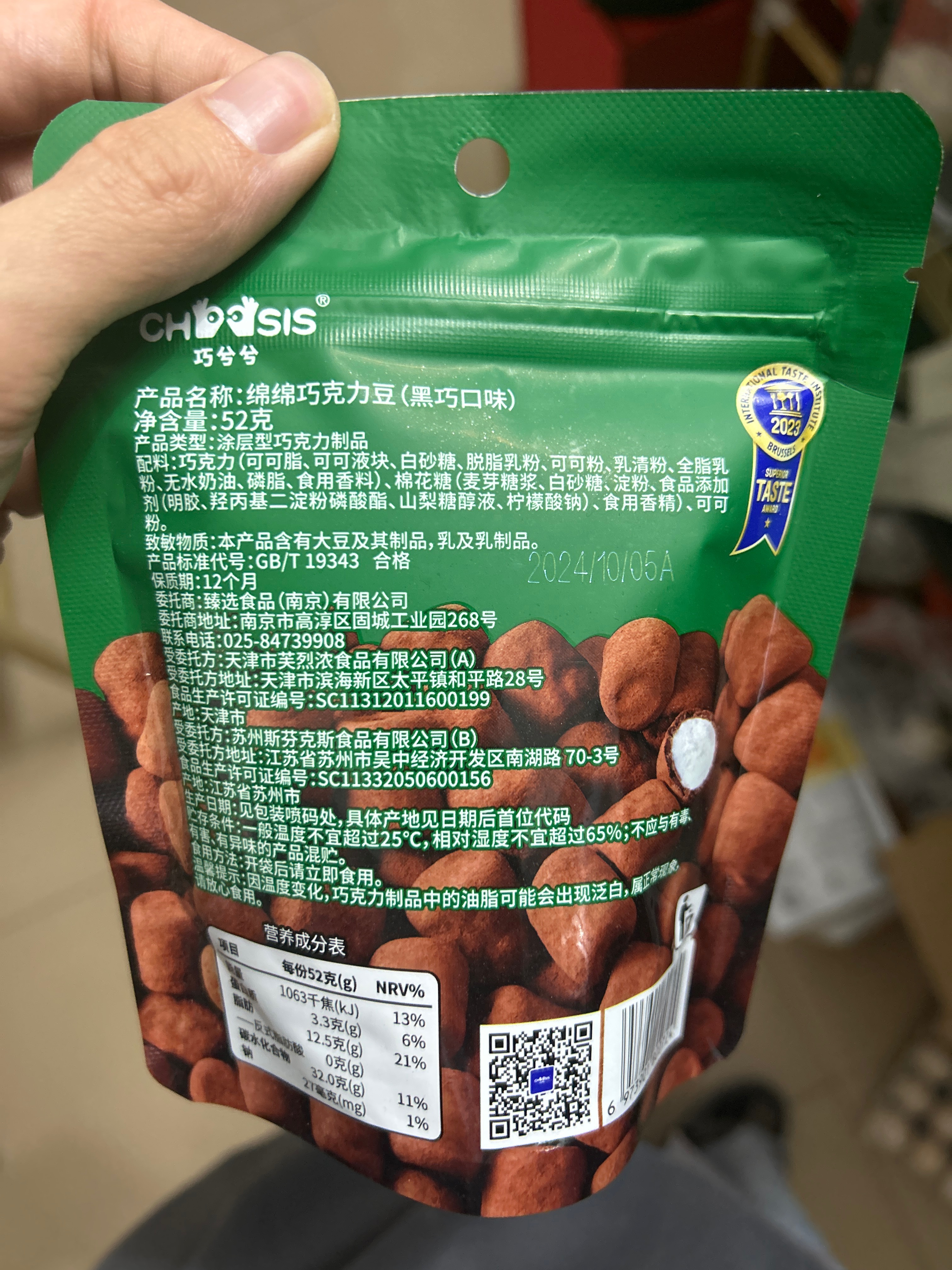 绵绵巧克力豆（黑巧口味）