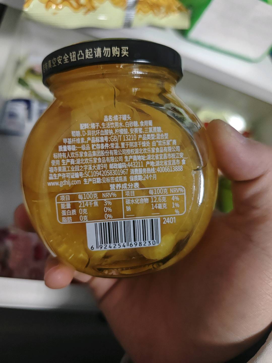 橘子罐头