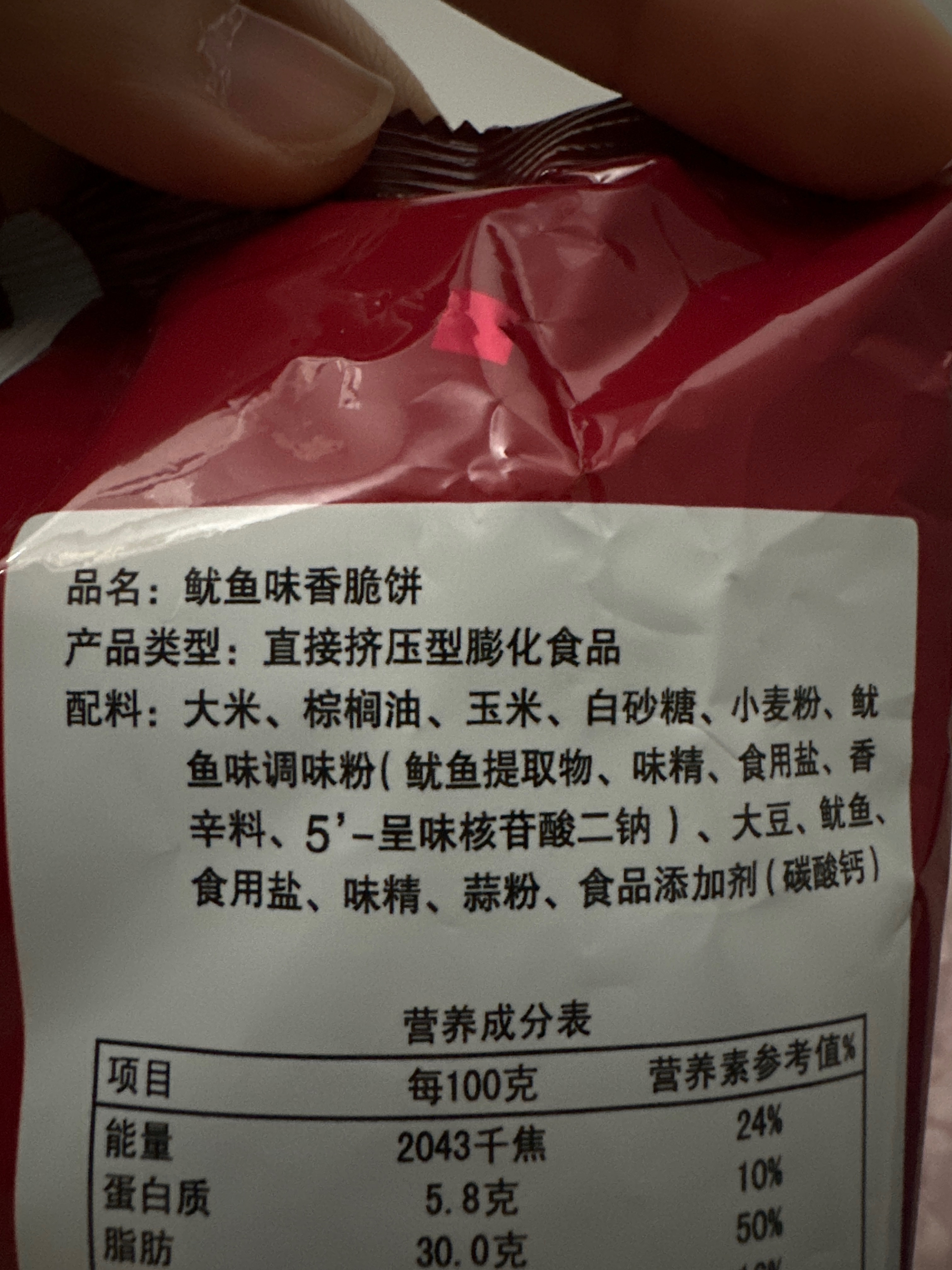 鱿鱼味香脆饼