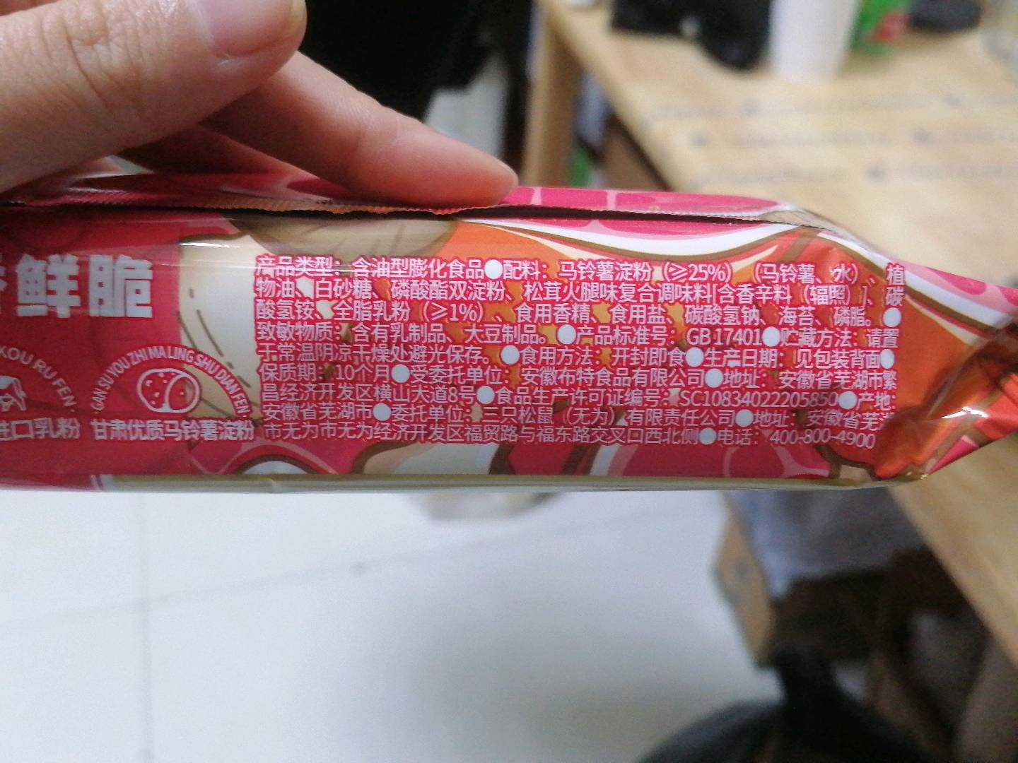 膨化_咔呲脆/松茸火腿味/35g