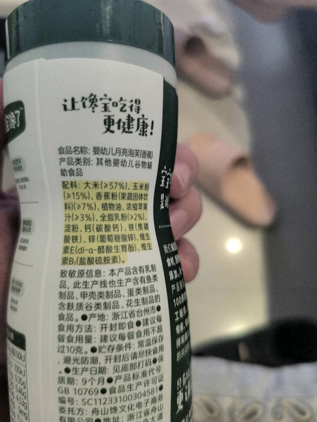 婴幼儿月亮泡芙（香蕉）
