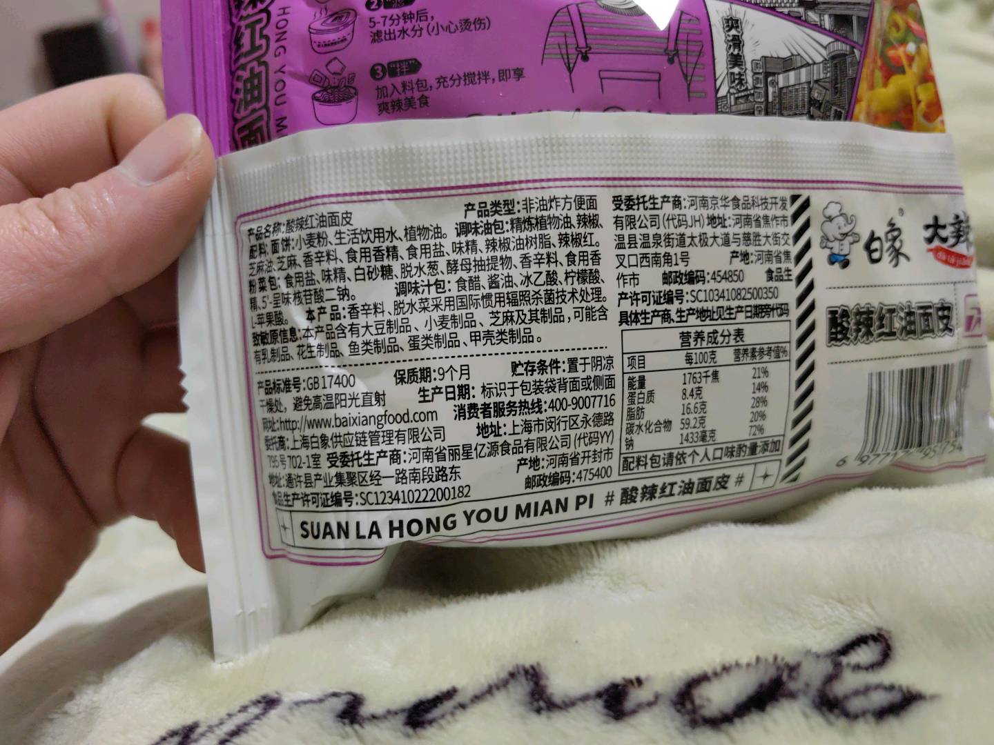 白象 大辣娇酸辣红油面皮96克